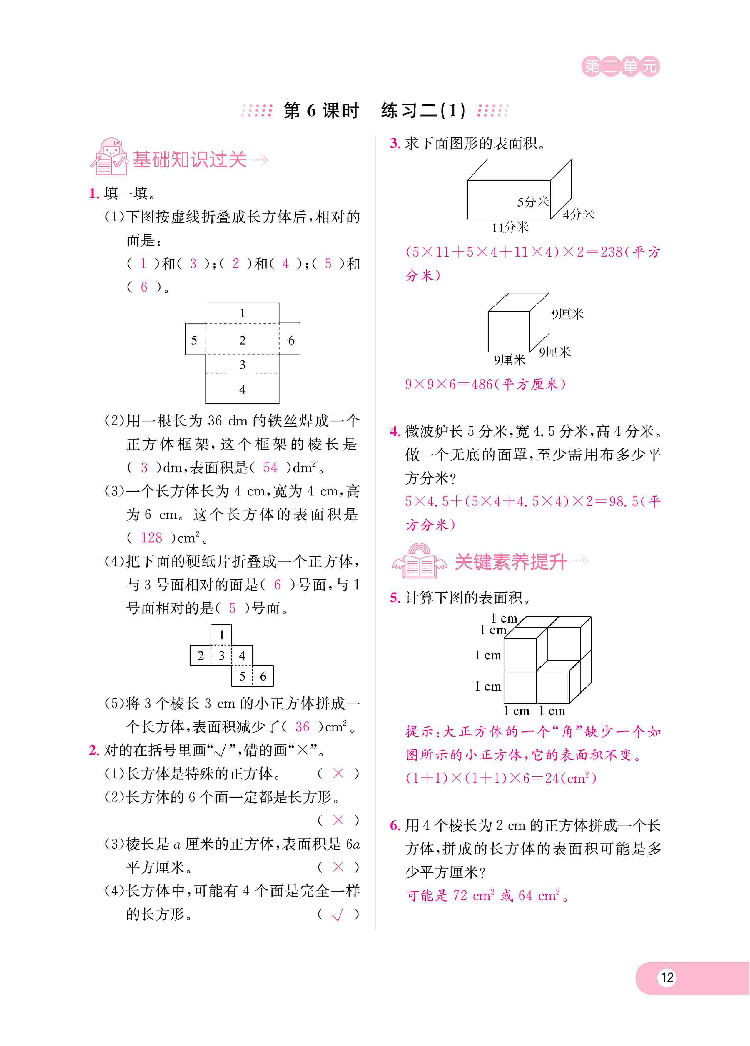 2020年樂享導(dǎo)學(xué)練習(xí)五年級(jí)數(shù)學(xué)下冊(cè)北師大版 第15頁