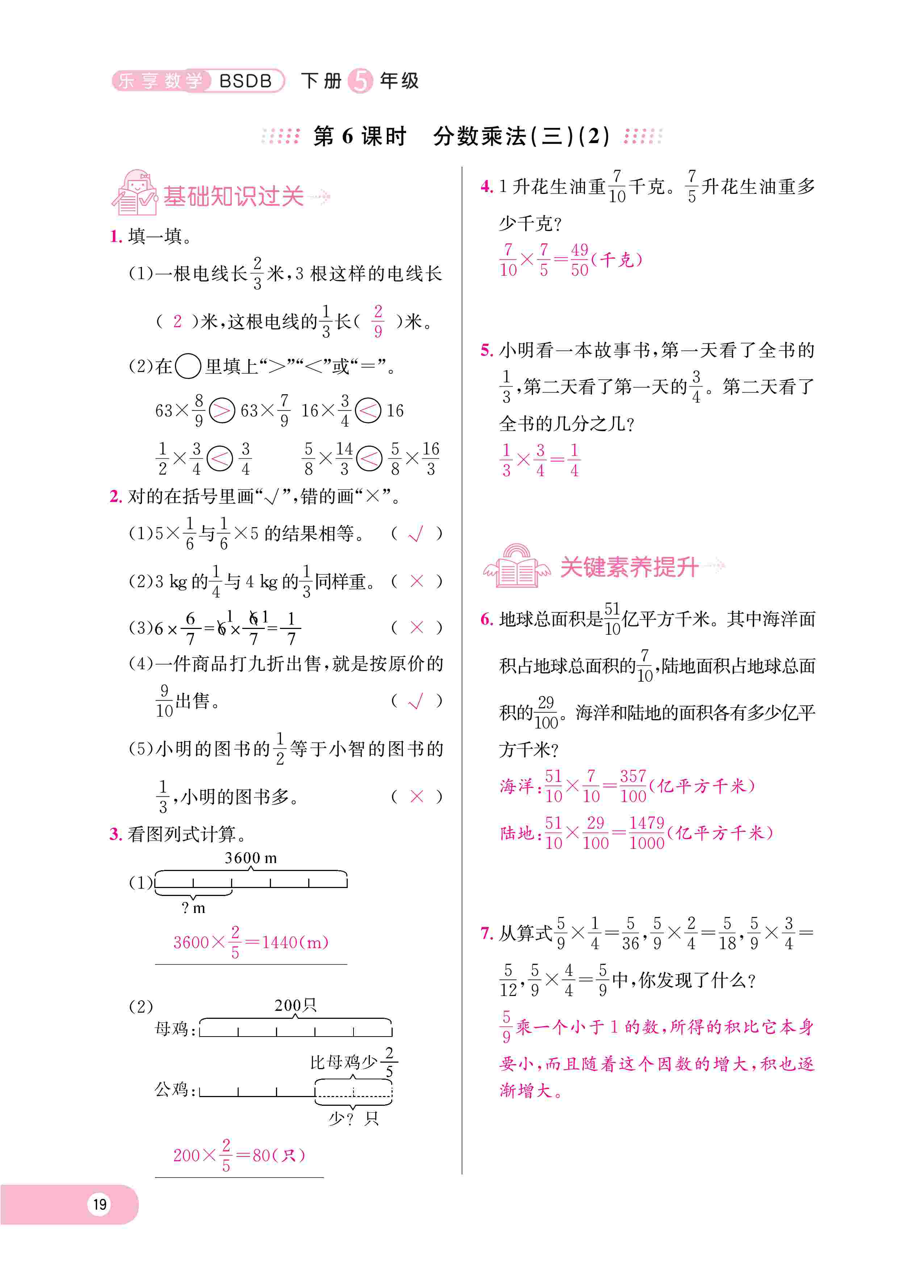 2020年樂享導(dǎo)學(xué)練習(xí)五年級數(shù)學(xué)下冊北師大版 第22頁