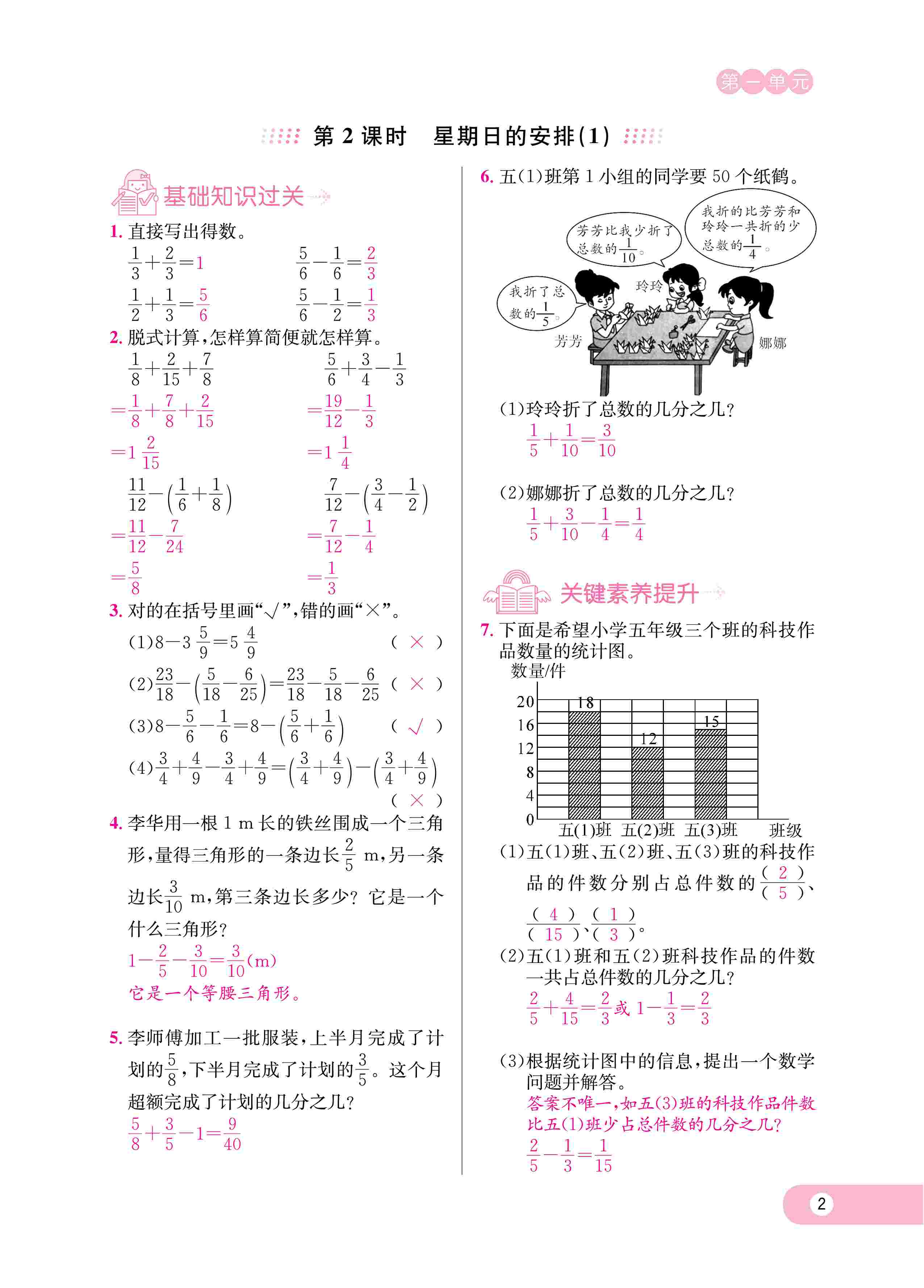 2020年樂享導(dǎo)學(xué)練習(xí)五年級數(shù)學(xué)下冊北師大版 第5頁