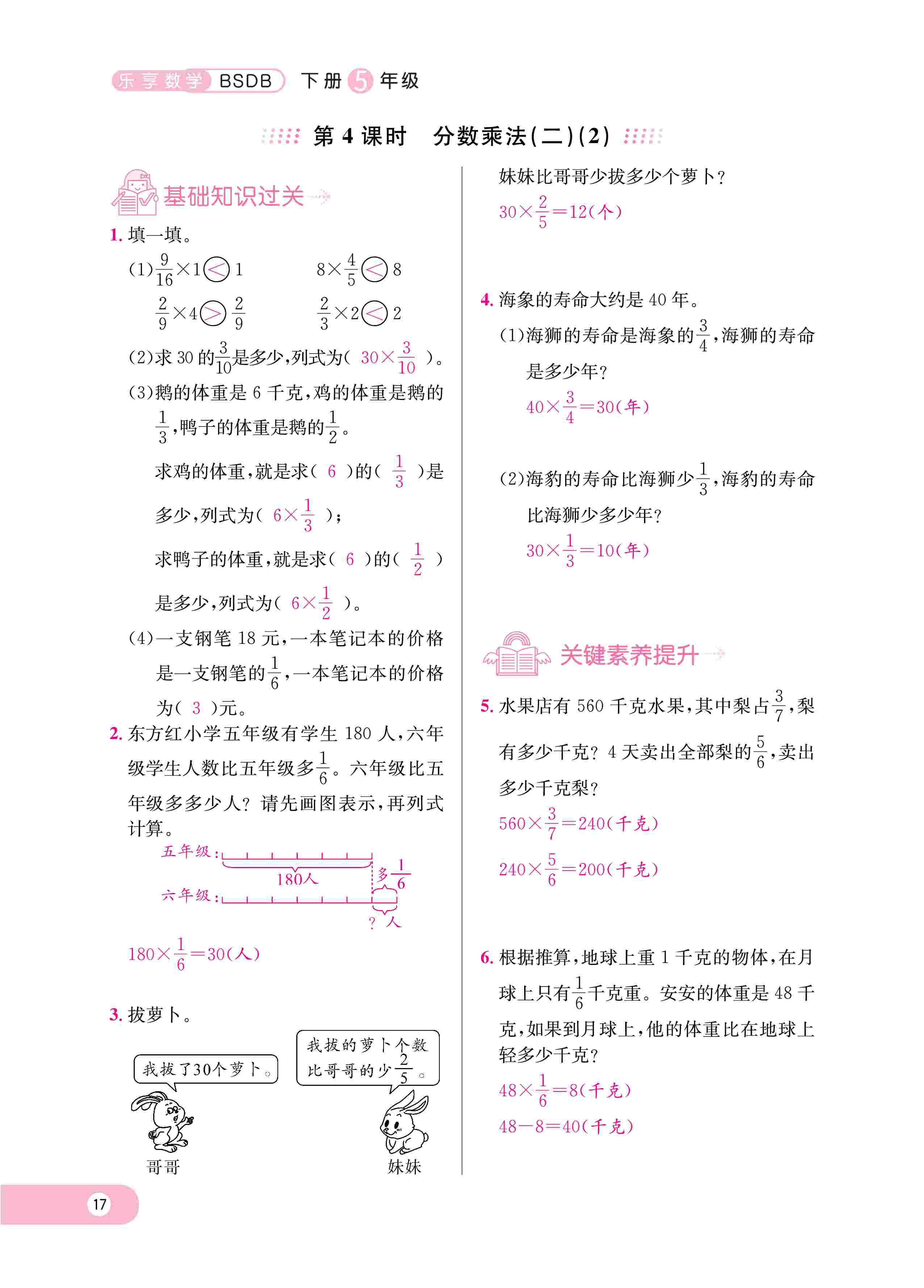 2020年樂享導(dǎo)學(xué)練習(xí)五年級(jí)數(shù)學(xué)下冊北師大版 第20頁