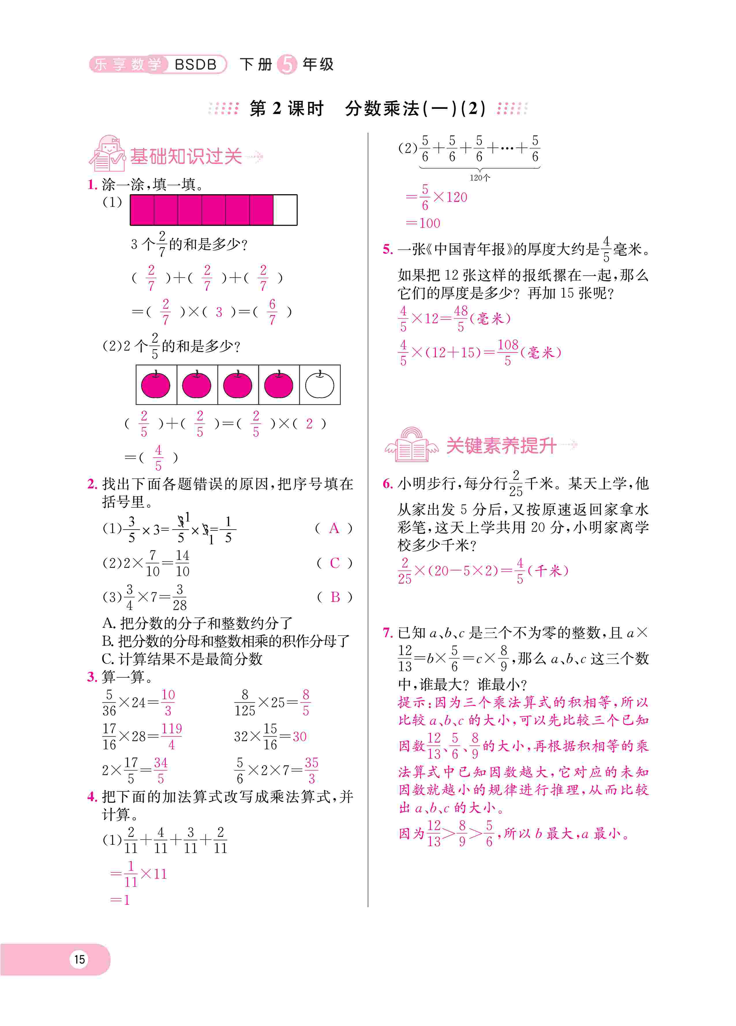 2020年樂享導(dǎo)學練習五年級數(shù)學下冊北師大版 第18頁