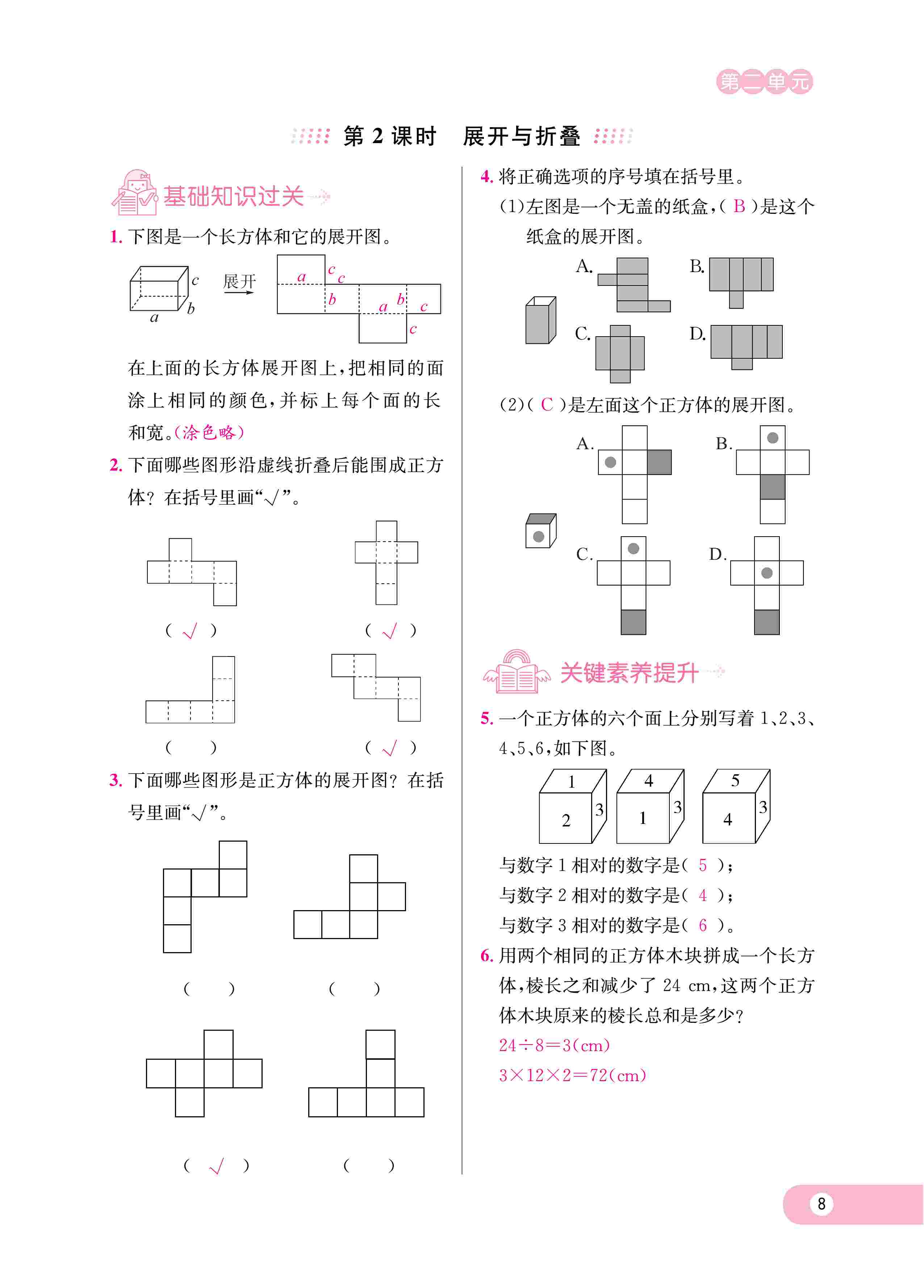 2020年樂享導學練習五年級數(shù)學下冊北師大版 第11頁