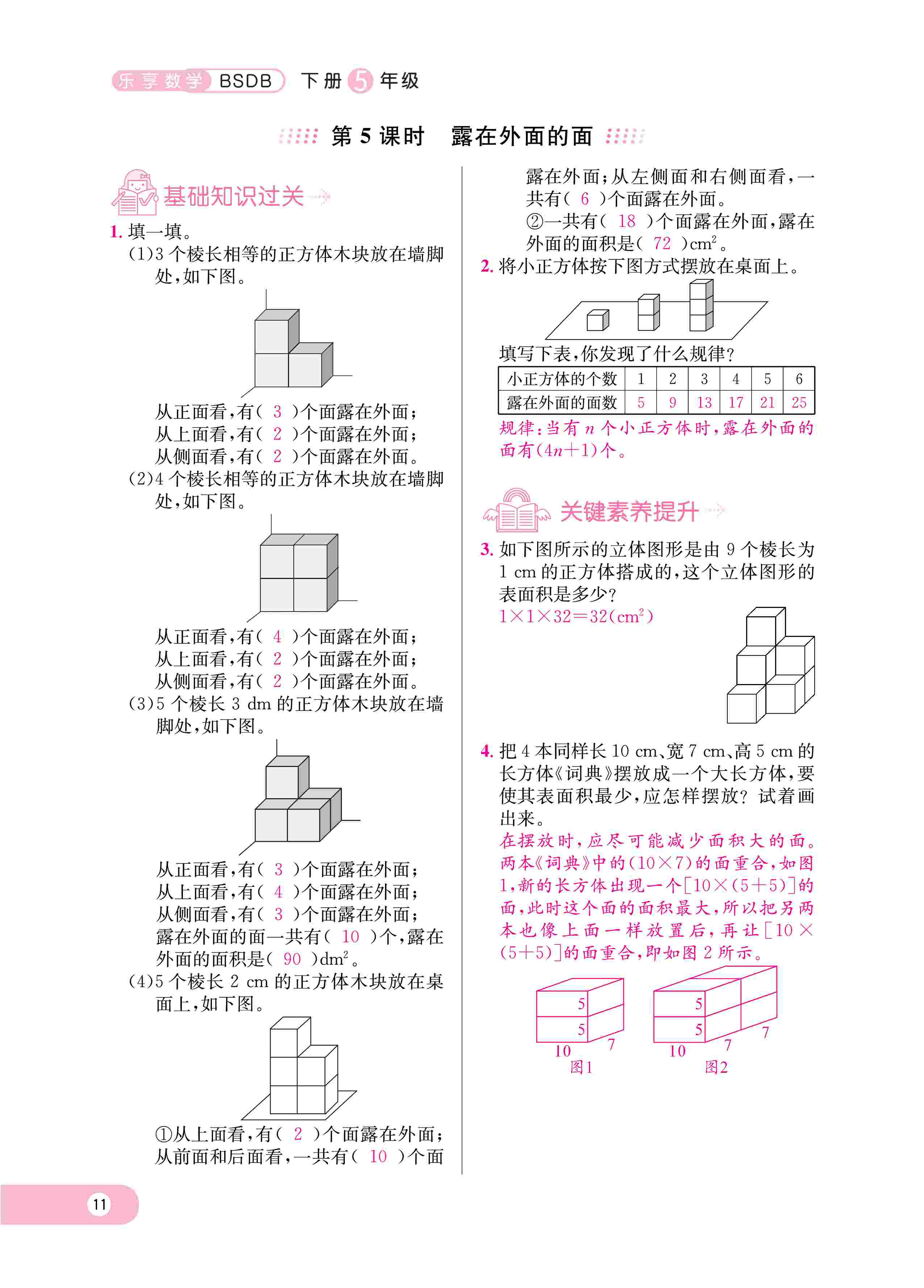 2020年樂享導(dǎo)學(xué)練習(xí)五年級(jí)數(shù)學(xué)下冊(cè)北師大版 第14頁(yè)