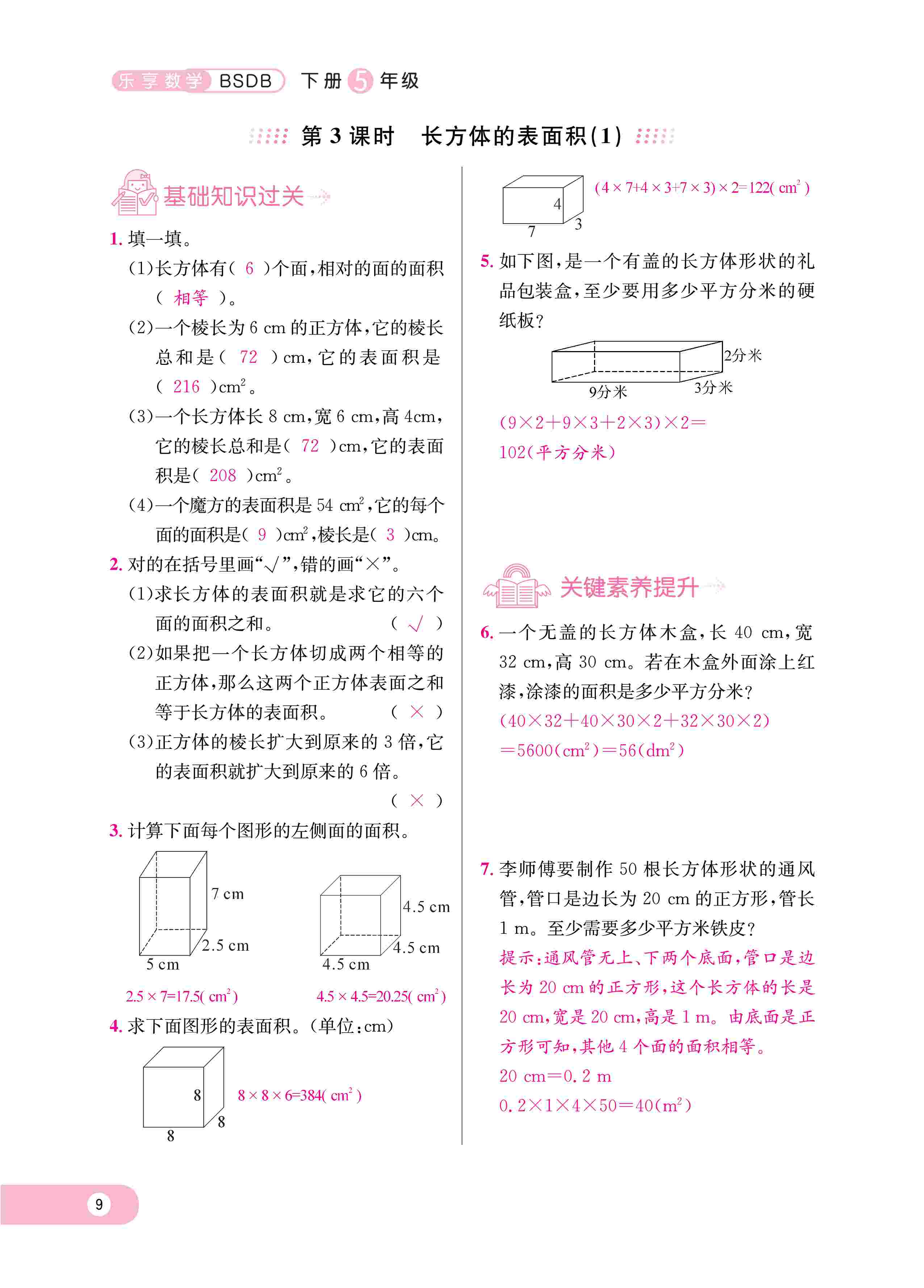 2020年樂(lè)享導(dǎo)學(xué)練習(xí)五年級(jí)數(shù)學(xué)下冊(cè)北師大版 第12頁(yè)