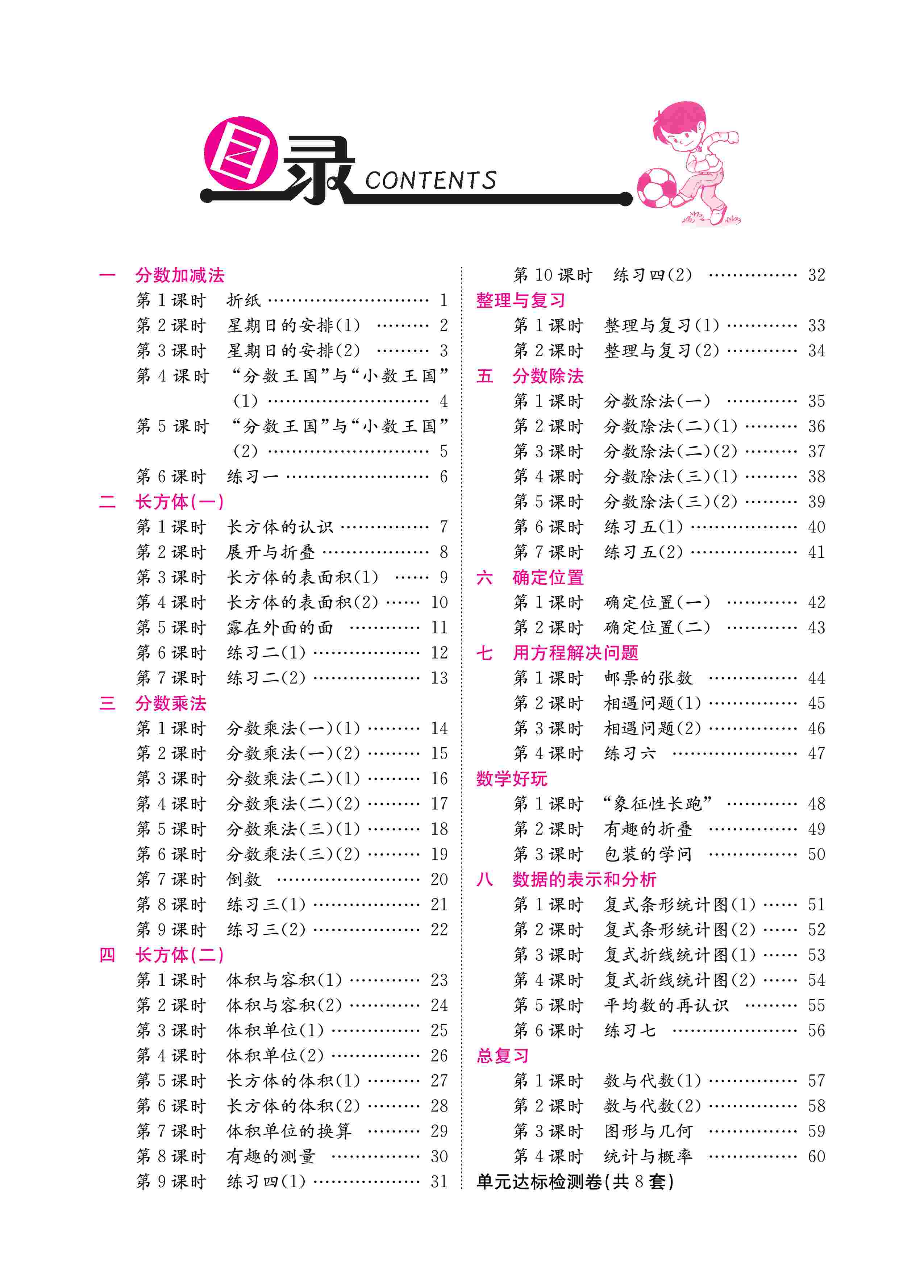 2020年樂享導(dǎo)學(xué)練習(xí)五年級(jí)數(shù)學(xué)下冊(cè)北師大版 第3頁