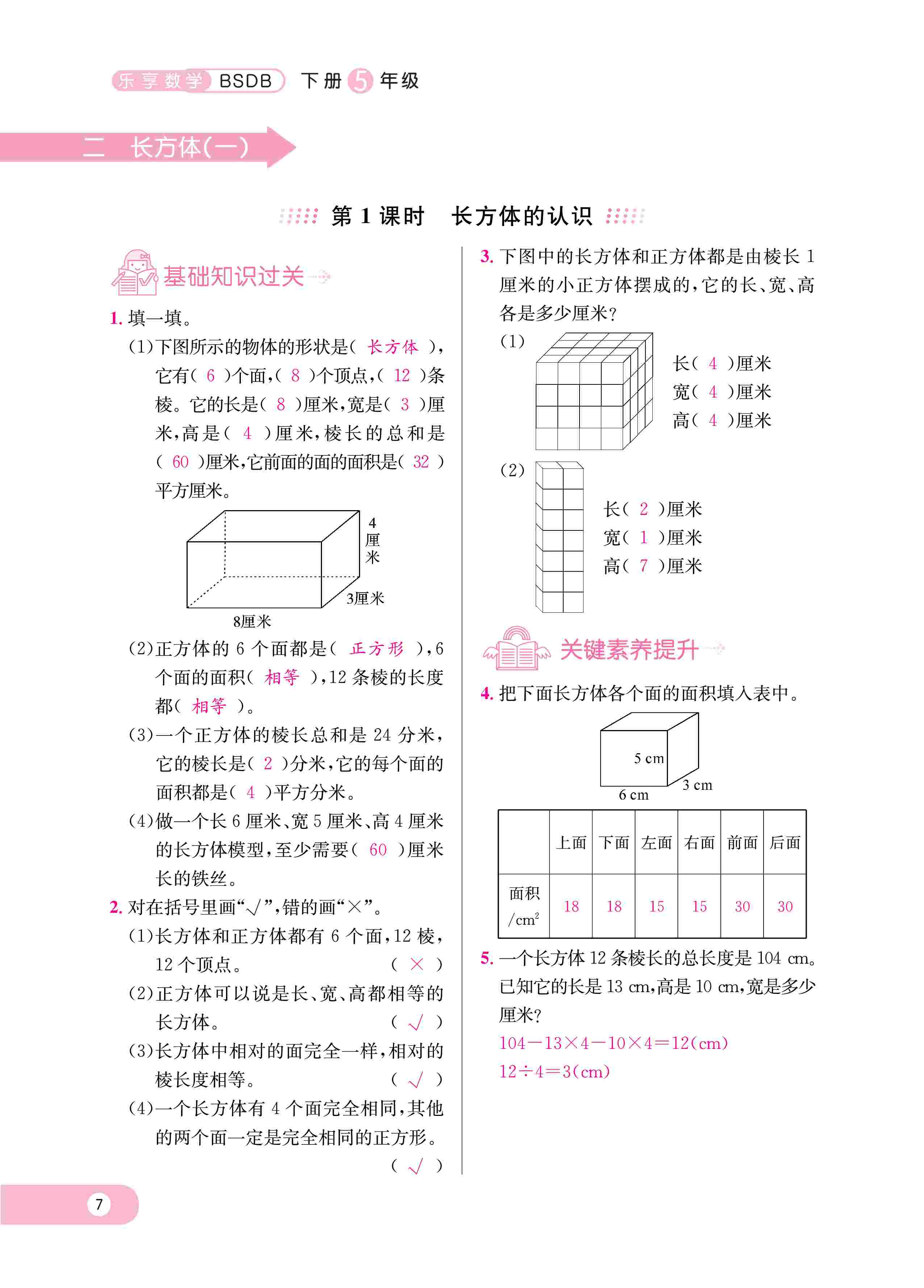 2020年樂(lè)享導(dǎo)學(xué)練習(xí)五年級(jí)數(shù)學(xué)下冊(cè)北師大版 第10頁(yè)