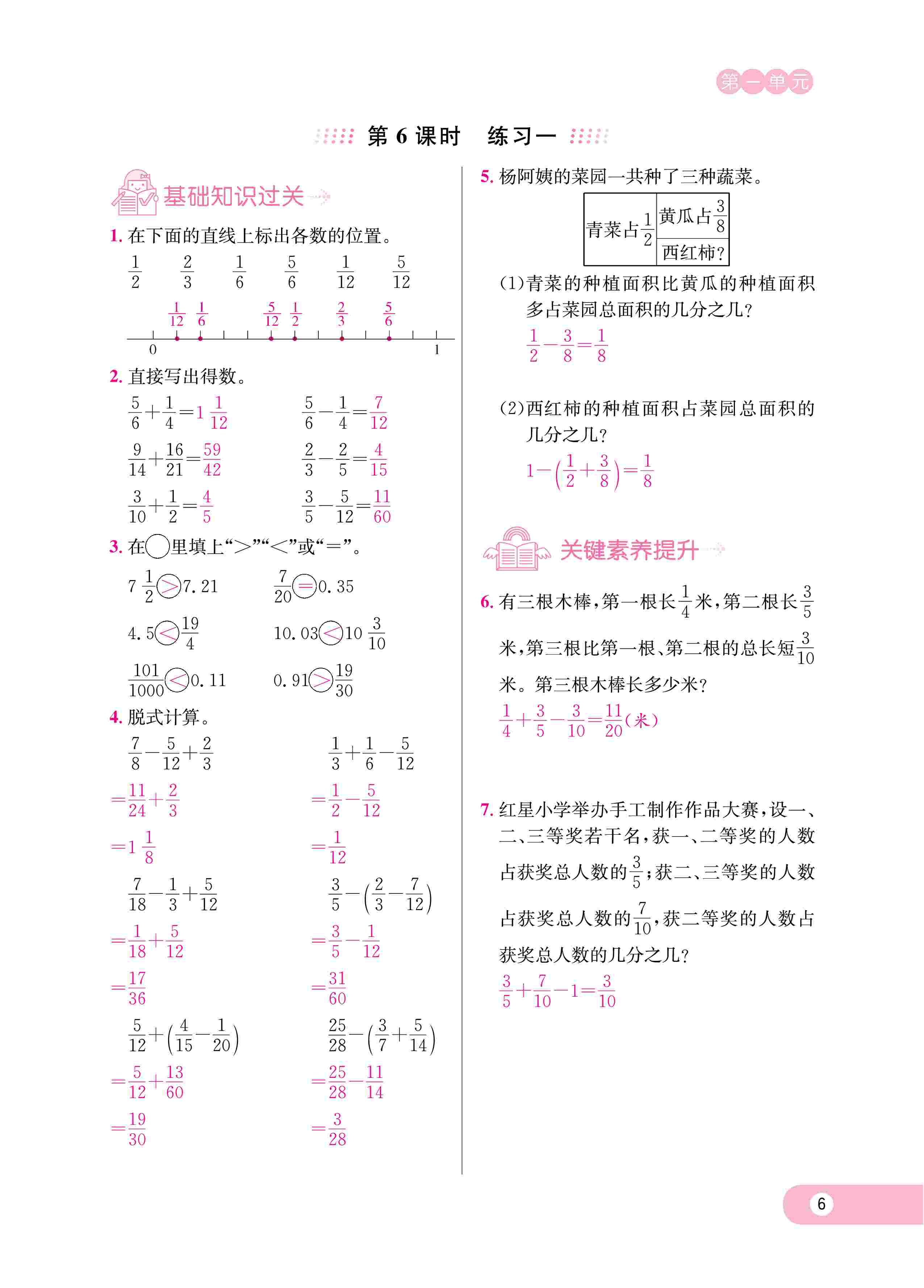 2020年樂享導(dǎo)學(xué)練習(xí)五年級數(shù)學(xué)下冊北師大版 第9頁