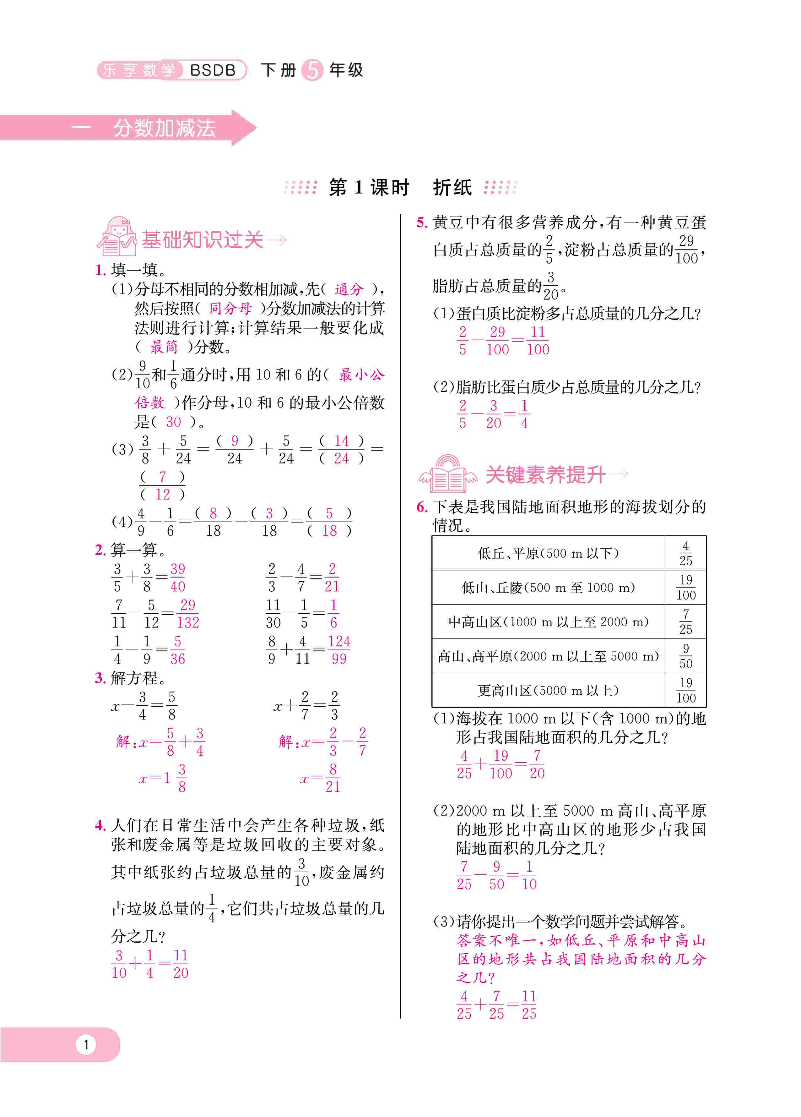 2020年樂享導學練習五年級數學下冊北師大版 第4頁