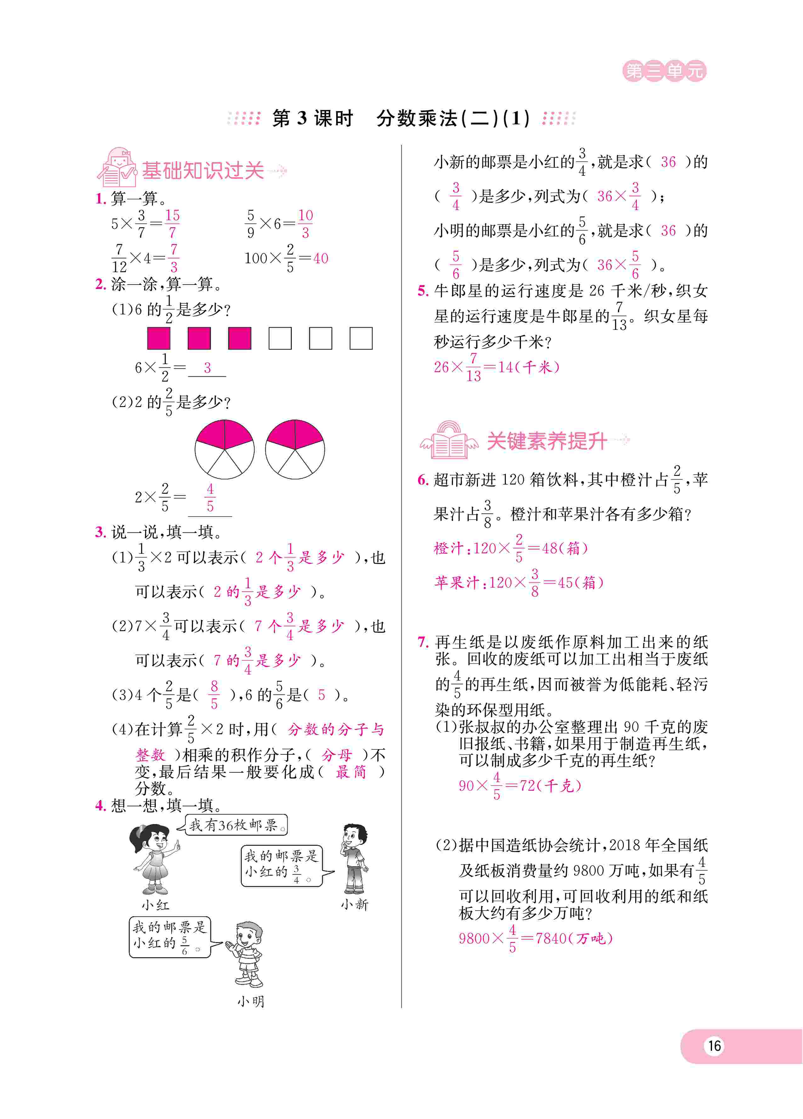 2020年樂享導(dǎo)學(xué)練習(xí)五年級(jí)數(shù)學(xué)下冊北師大版 第19頁