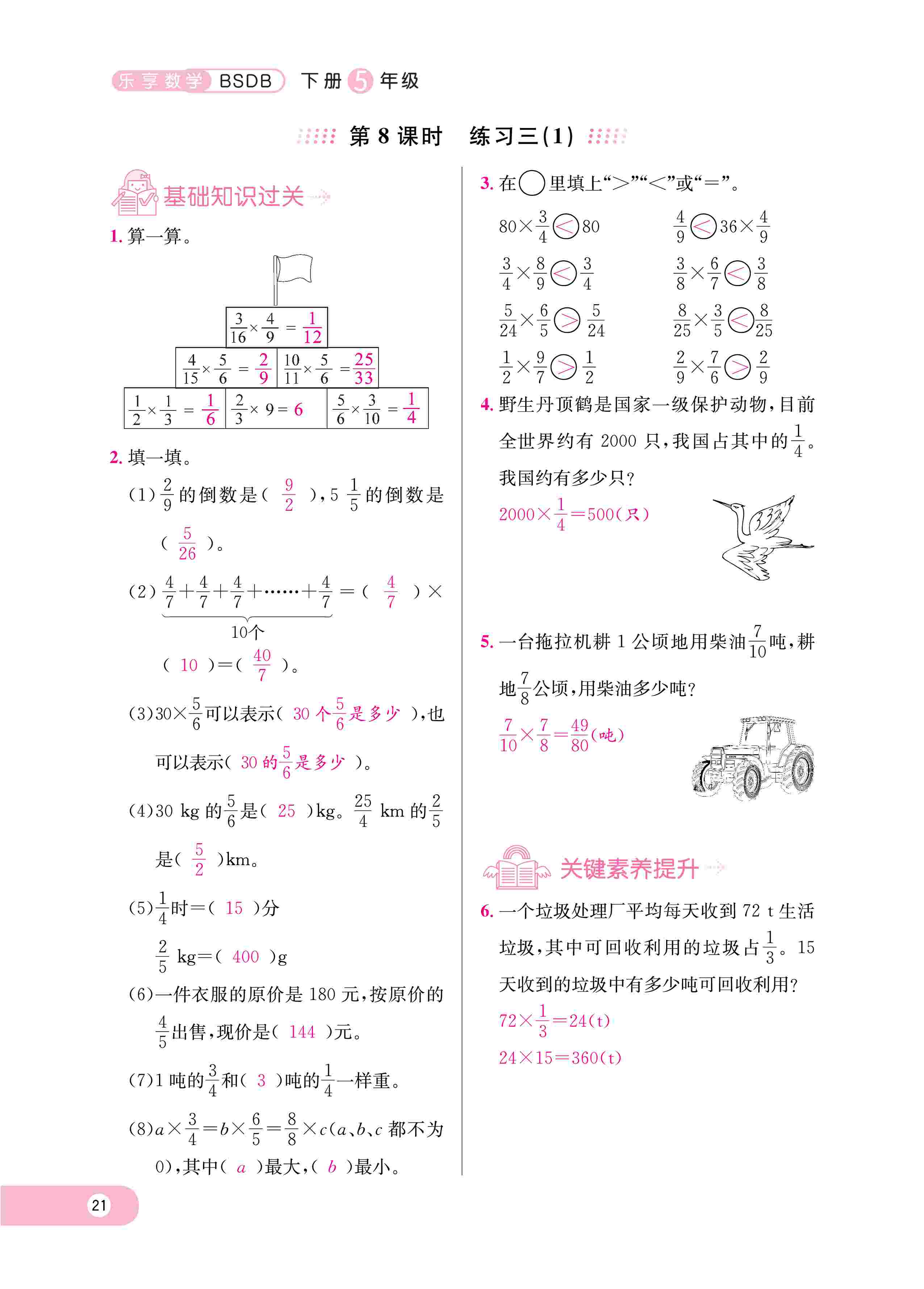 2020年樂享導(dǎo)學(xué)練習(xí)五年級數(shù)學(xué)下冊北師大版 第24頁