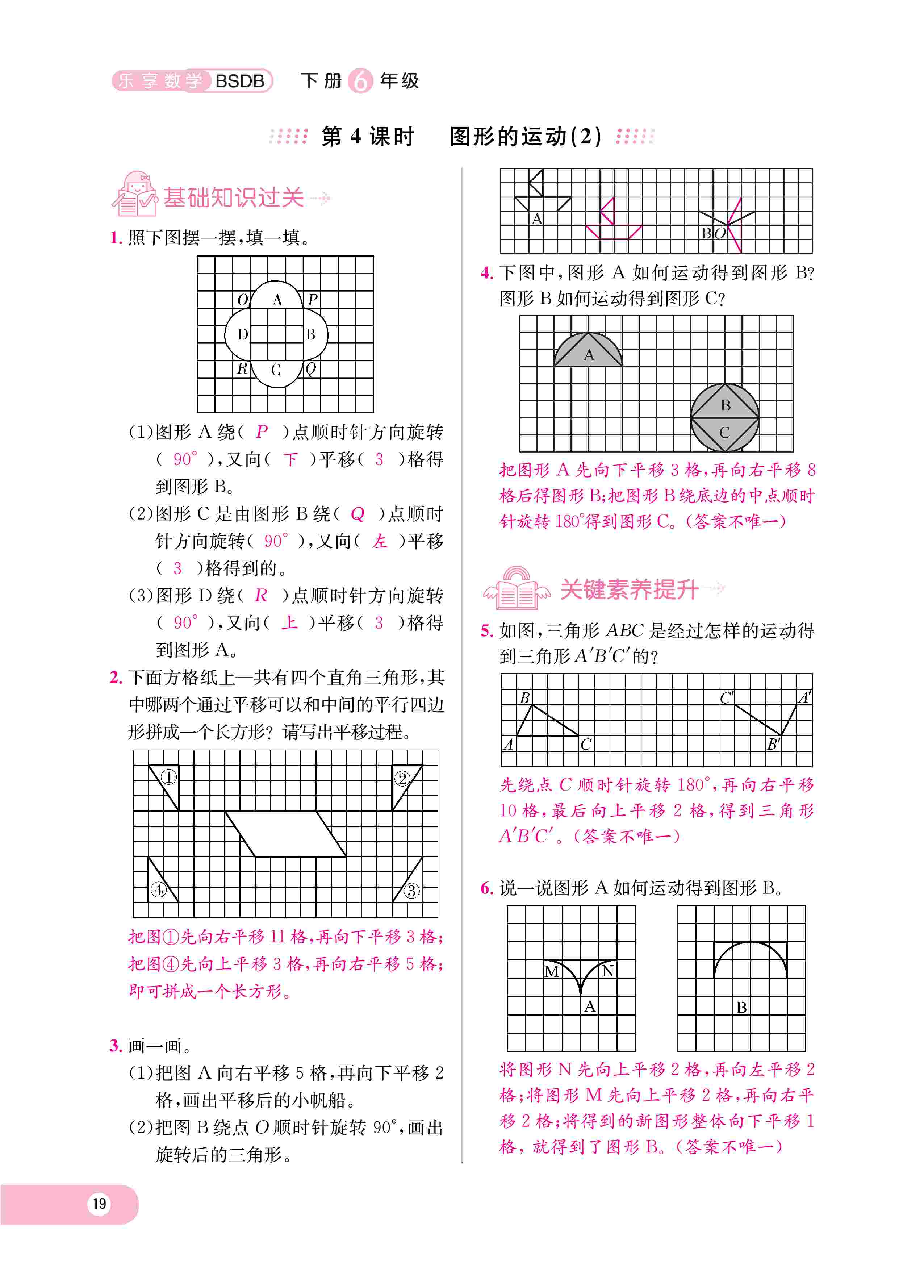 2020年乐享导学练习六年级数学下册北师大版 第22页