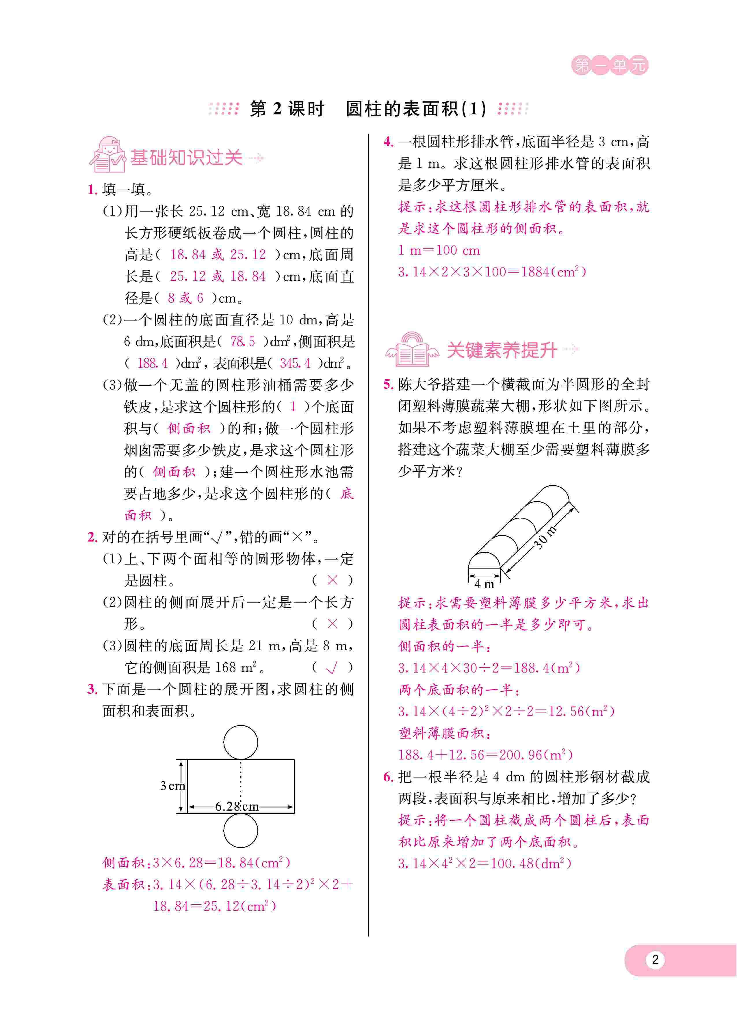 2020年乐享导学练习六年级数学下册北师大版 第5页