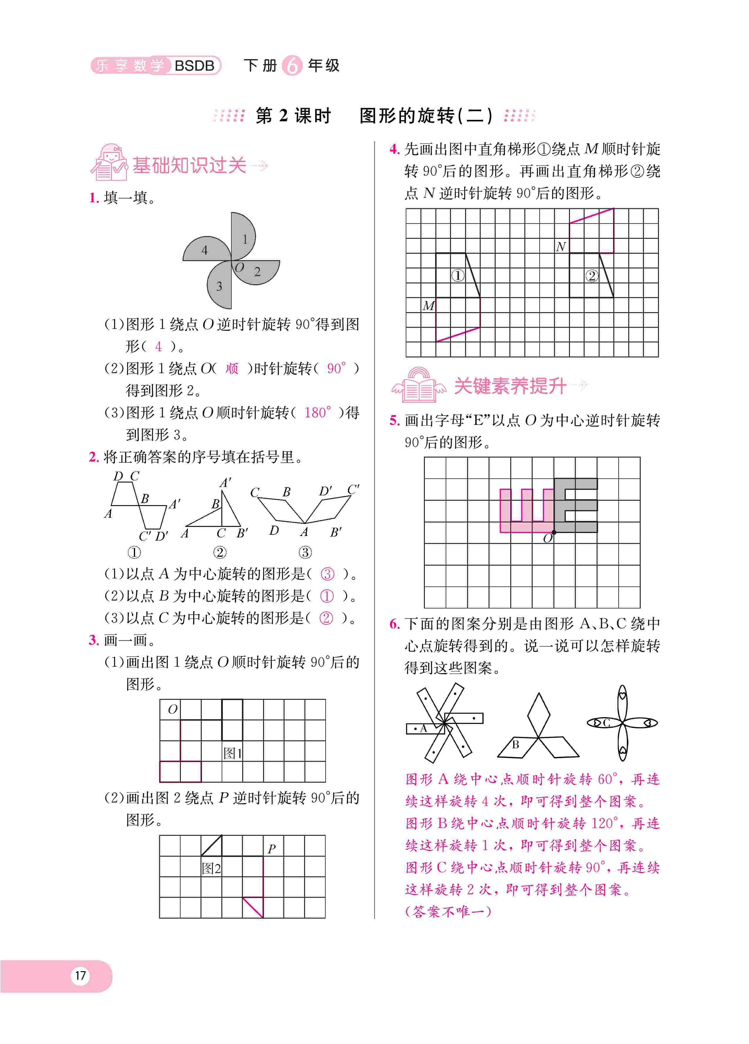 2020年樂享導(dǎo)學(xué)練習(xí)六年級數(shù)學(xué)下冊北師大版 第20頁