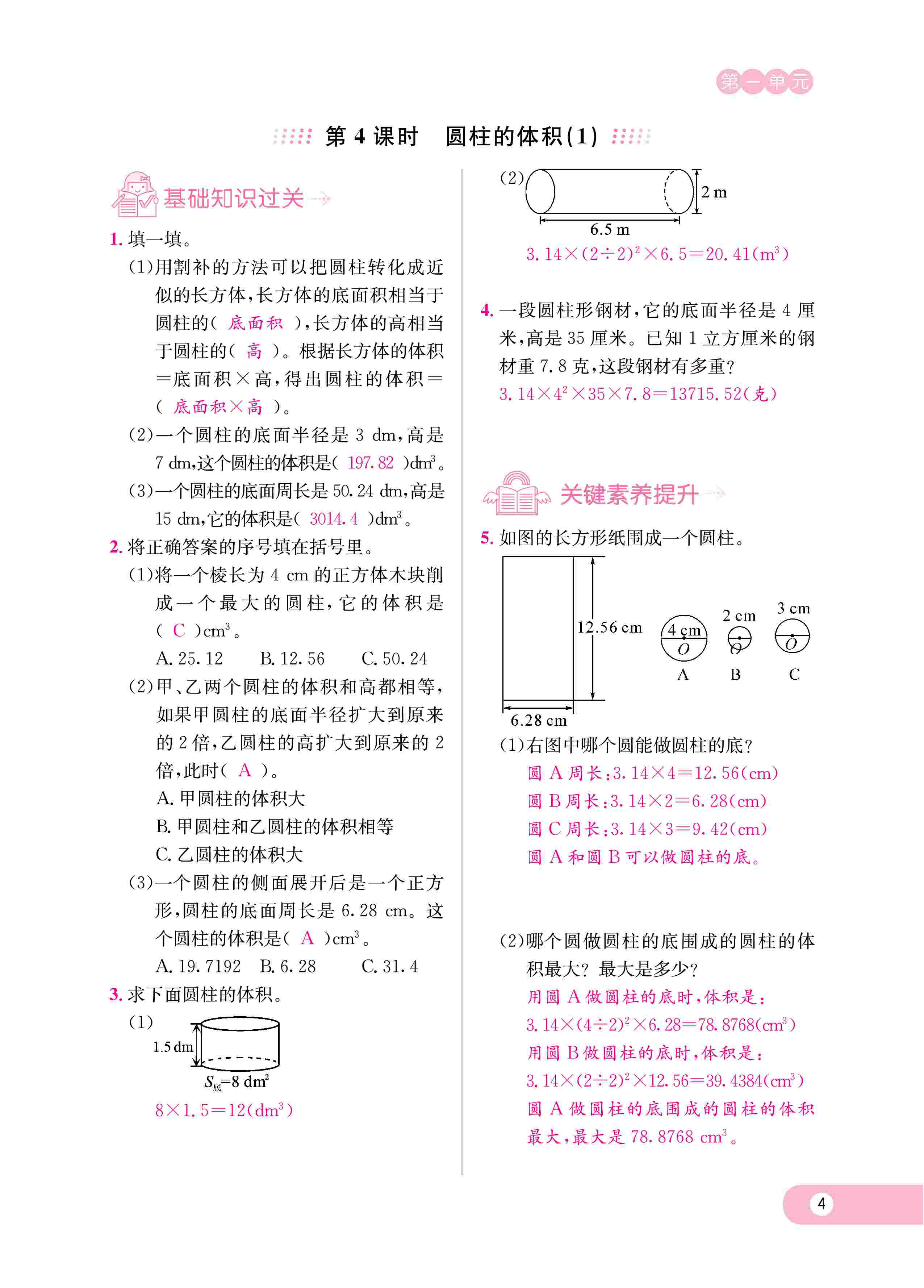 2020年乐享导学练习六年级数学下册北师大版 第7页