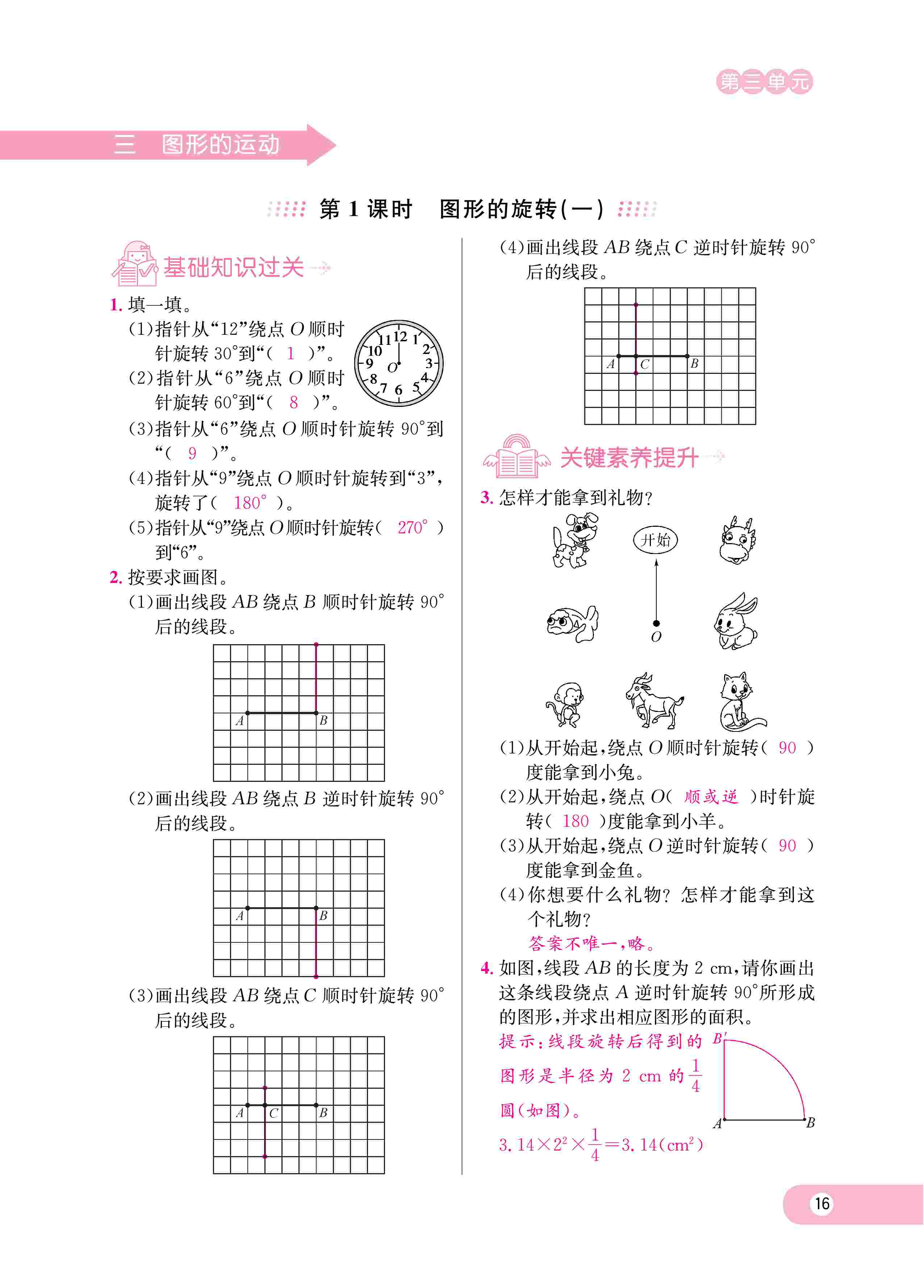 2020年乐享导学练习六年级数学下册北师大版 第19页