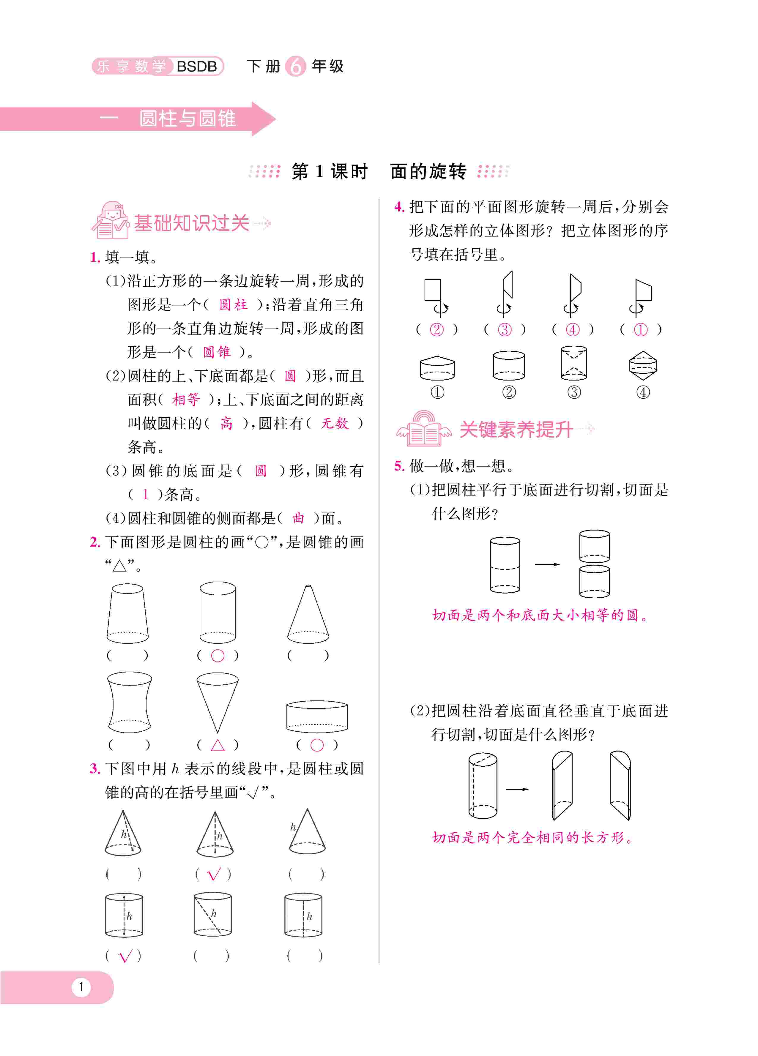 2020年乐享导学练习六年级数学下册北师大版 第4页