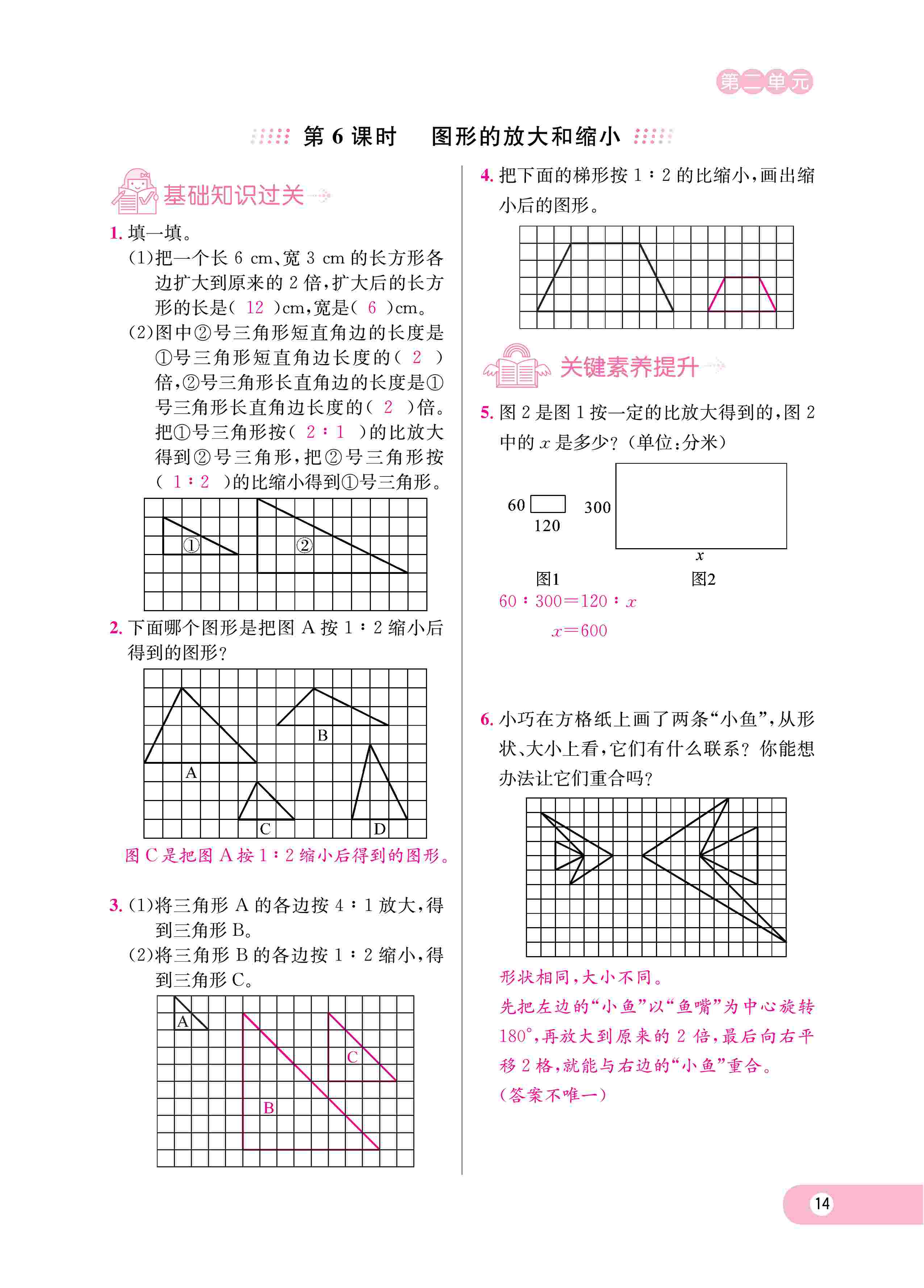 2020年乐享导学练习六年级数学下册北师大版 第17页