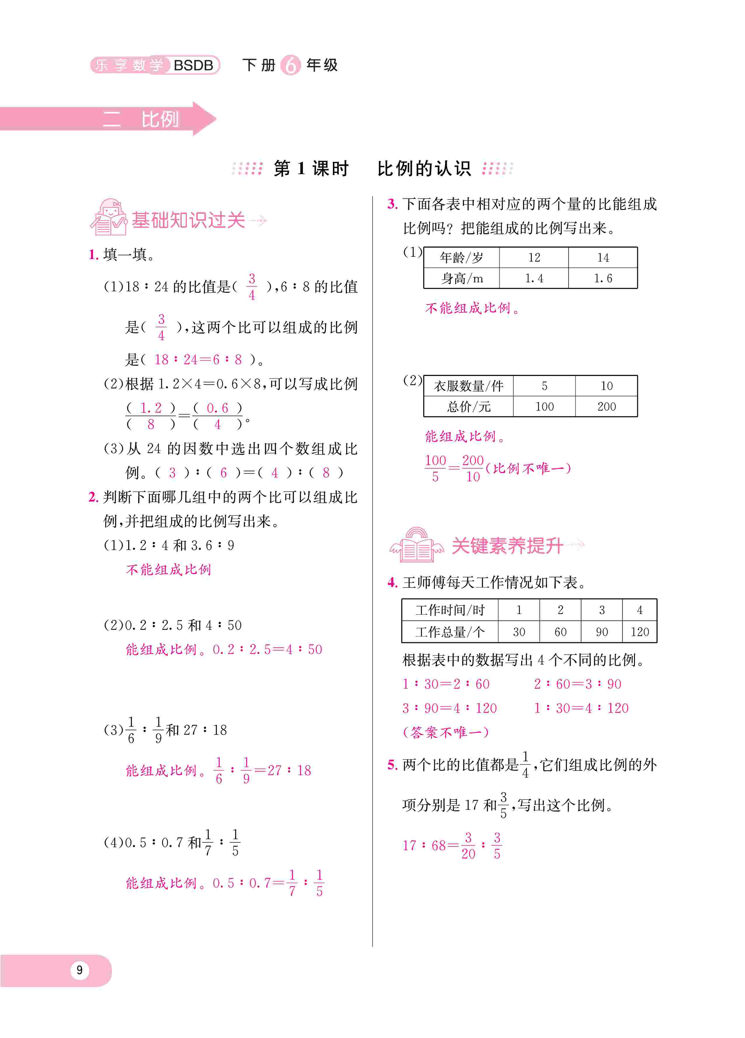 2020年樂享導(dǎo)學(xué)練習(xí)六年級數(shù)學(xué)下冊北師大版 第12頁