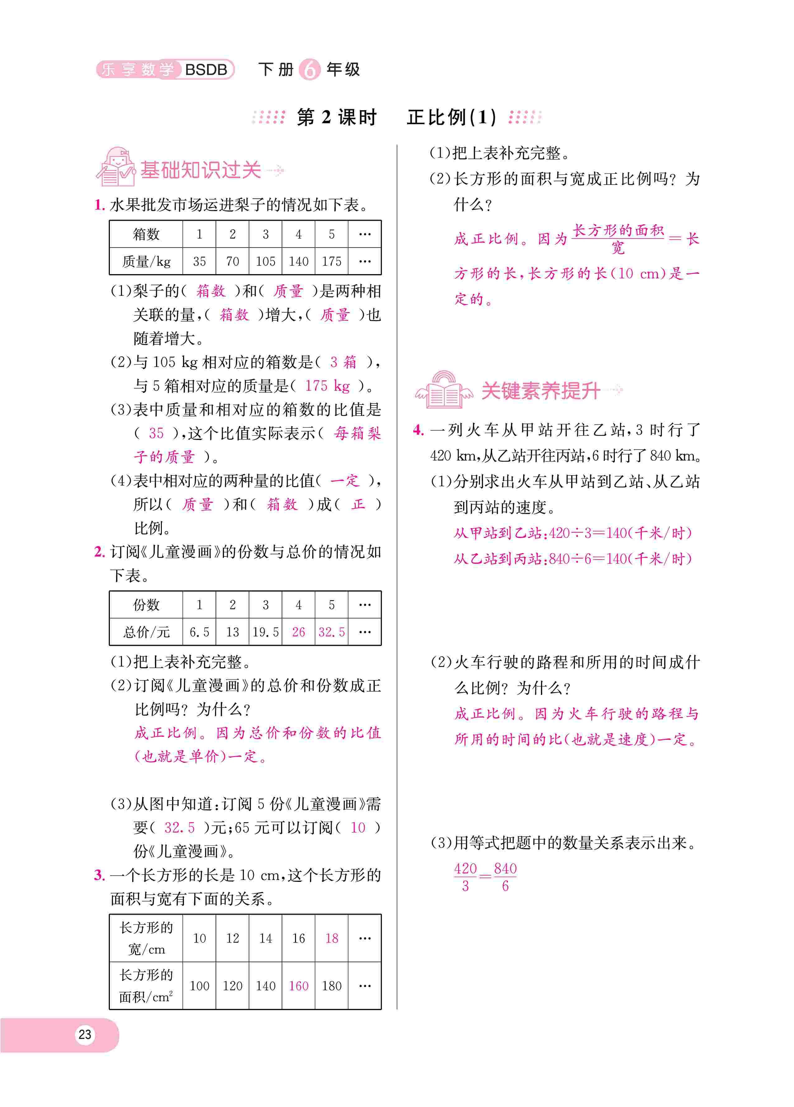 2020年乐享导学练习六年级数学下册北师大版 第26页