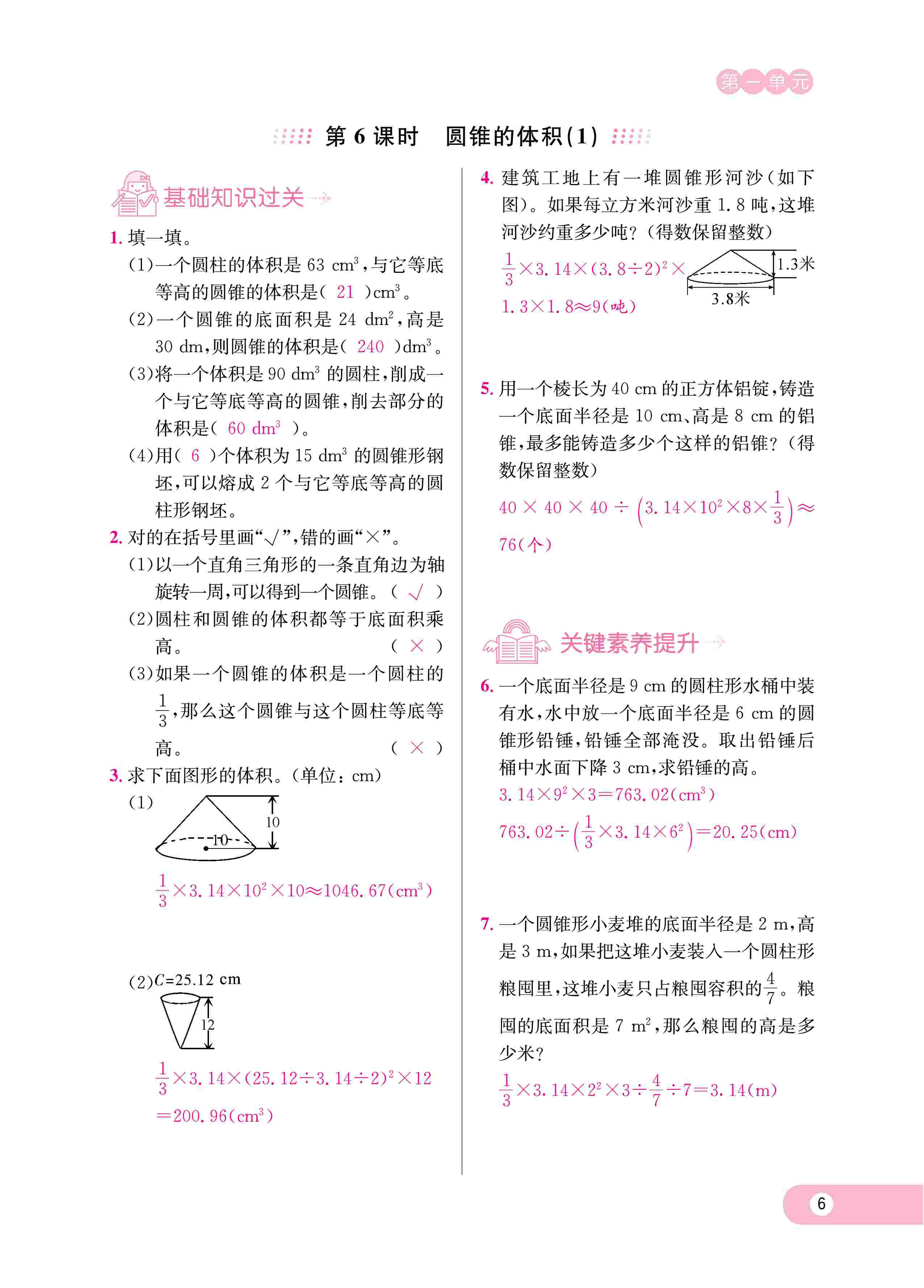 2020年乐享导学练习六年级数学下册北师大版 第9页