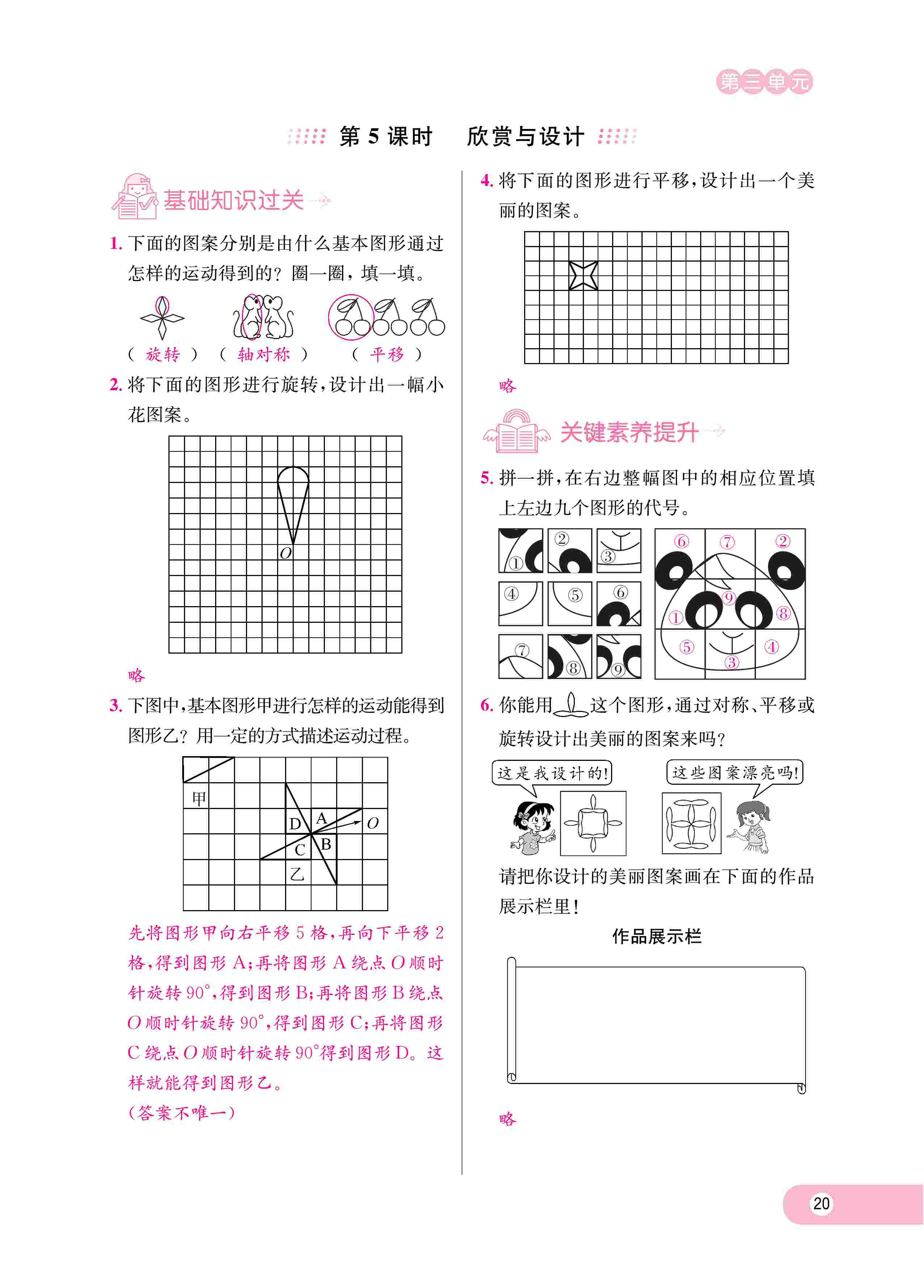 2020年乐享导学练习六年级数学下册北师大版 第23页