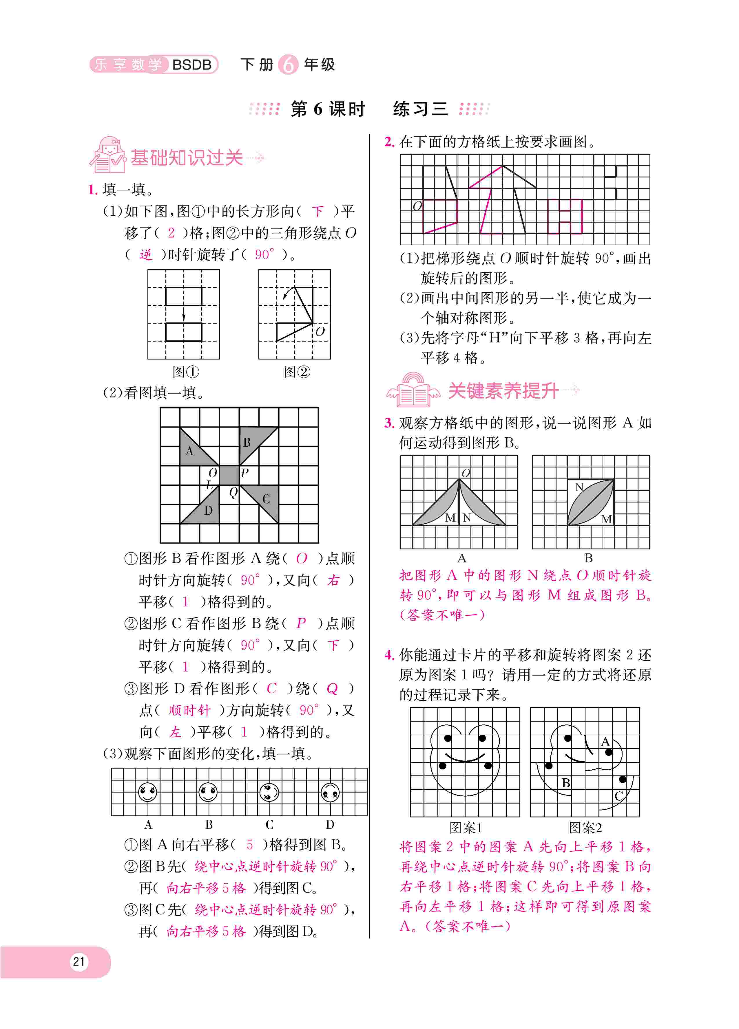 2020年乐享导学练习六年级数学下册北师大版 第24页