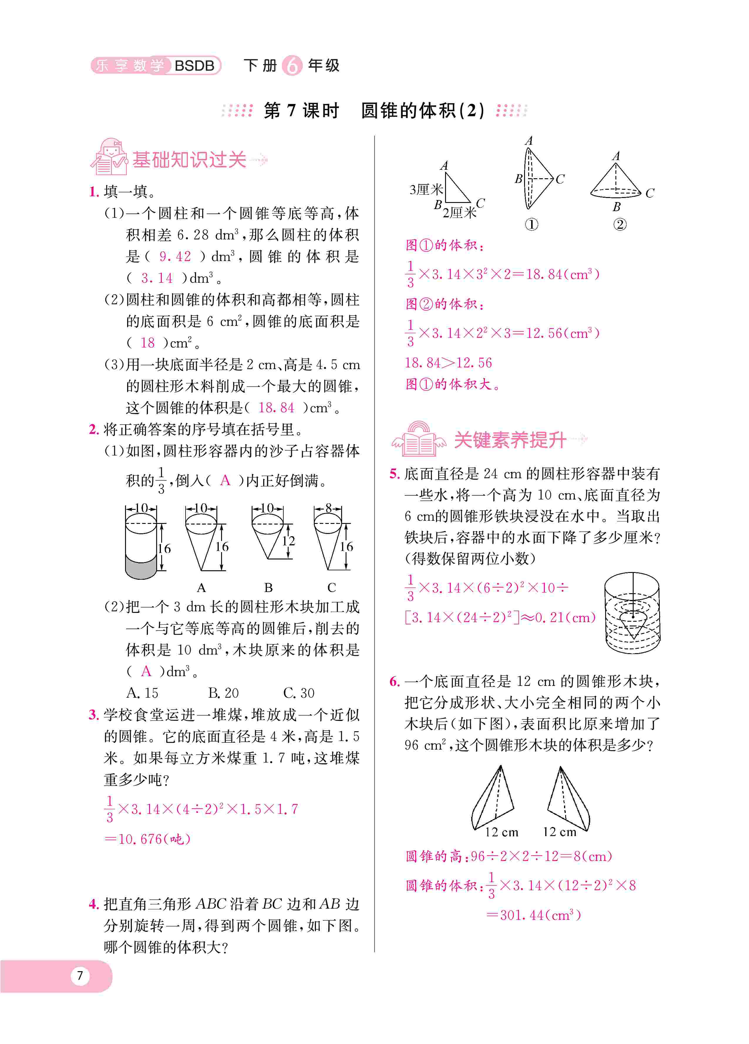 2020年乐享导学练习六年级数学下册北师大版 第10页