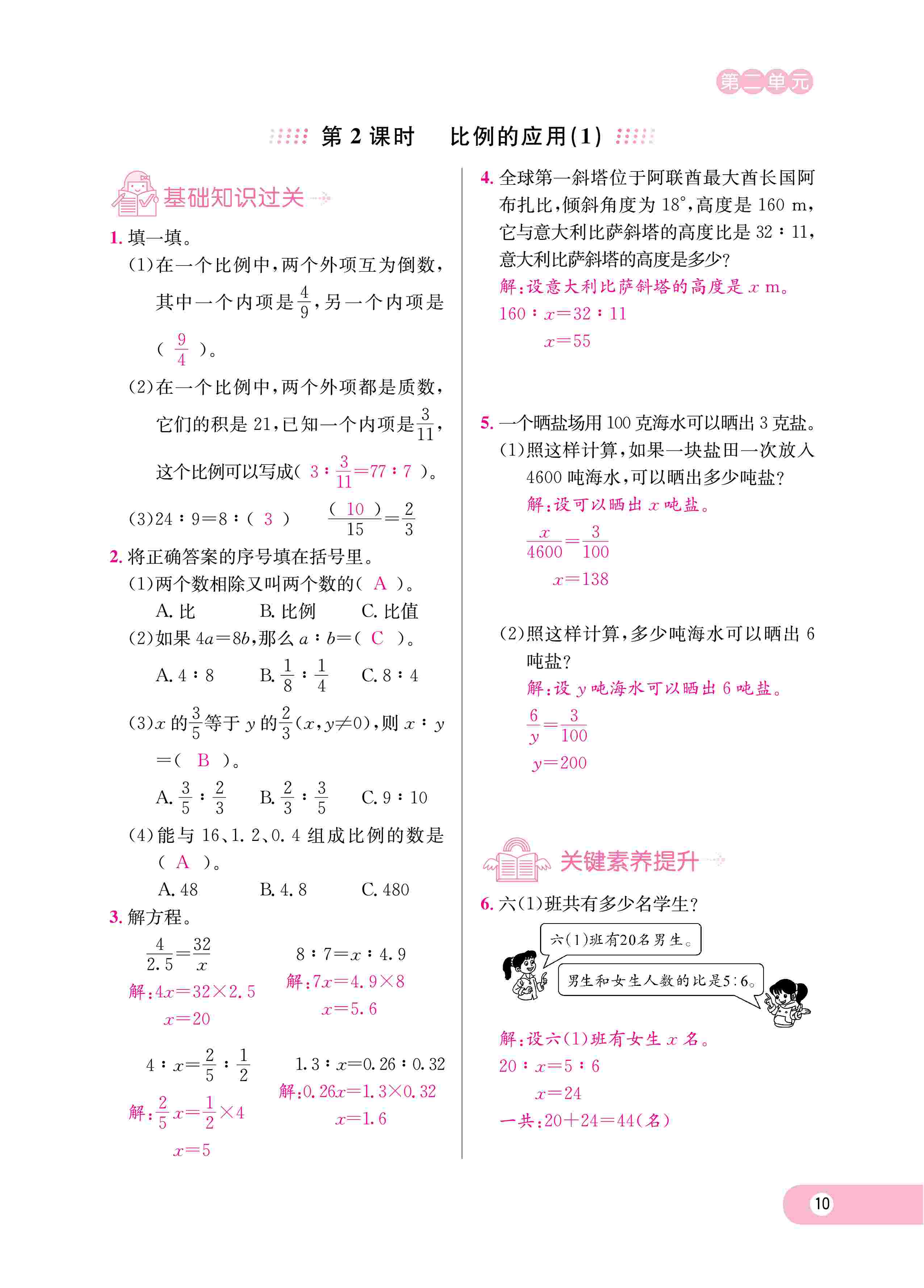 2020年樂享導(dǎo)學(xué)練習(xí)六年級數(shù)學(xué)下冊北師大版 第13頁