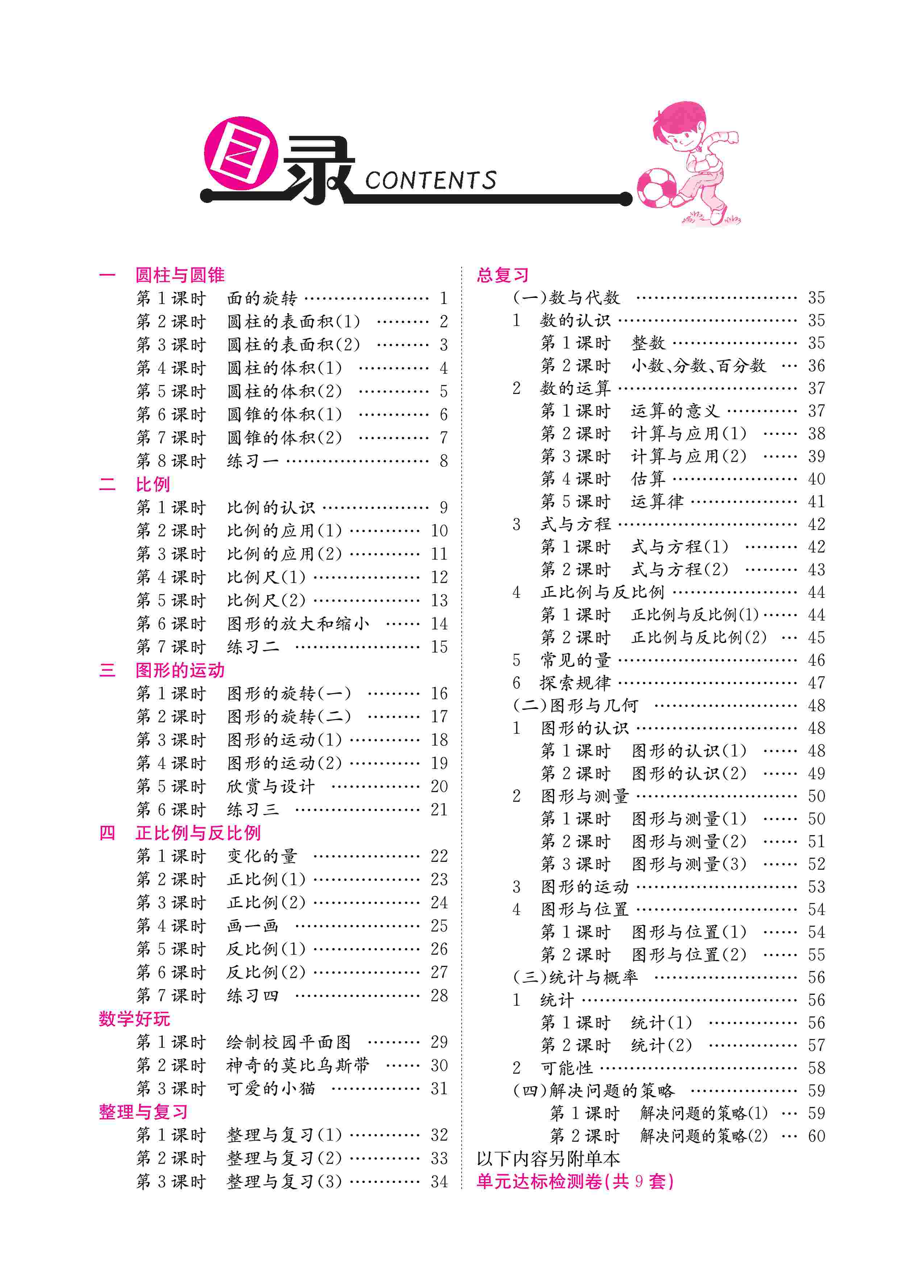 2020年樂享導學練習六年級數(shù)學下冊北師大版 第3頁