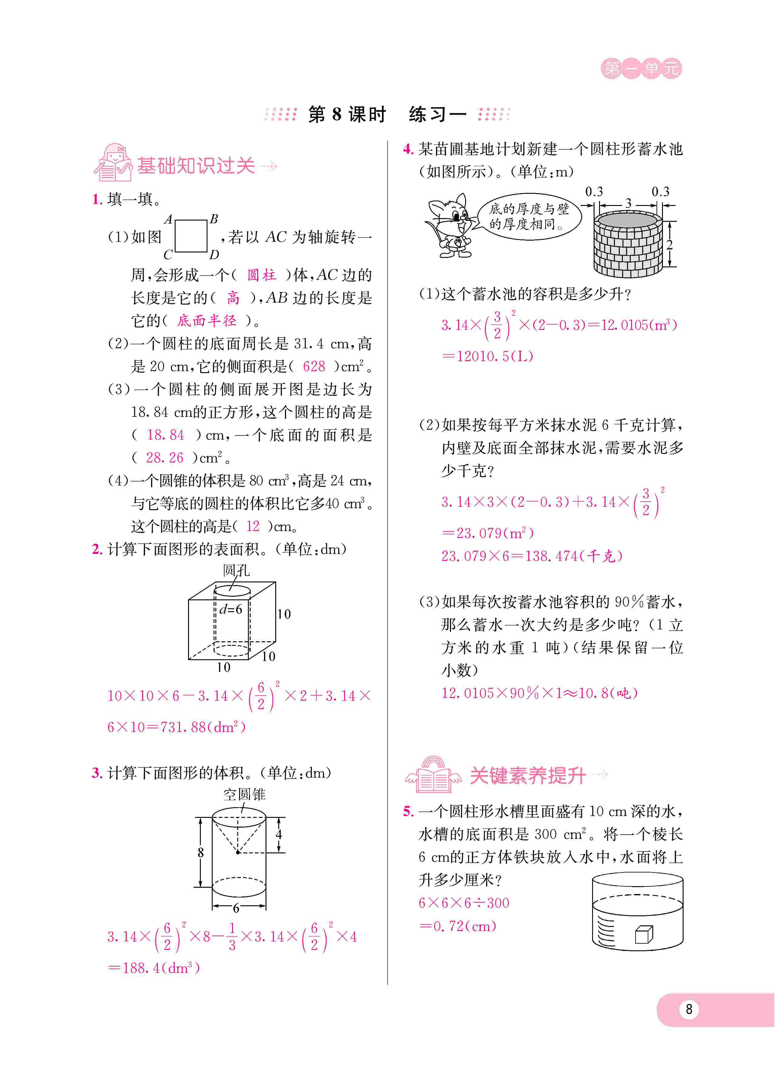 2020年乐享导学练习六年级数学下册北师大版 第11页