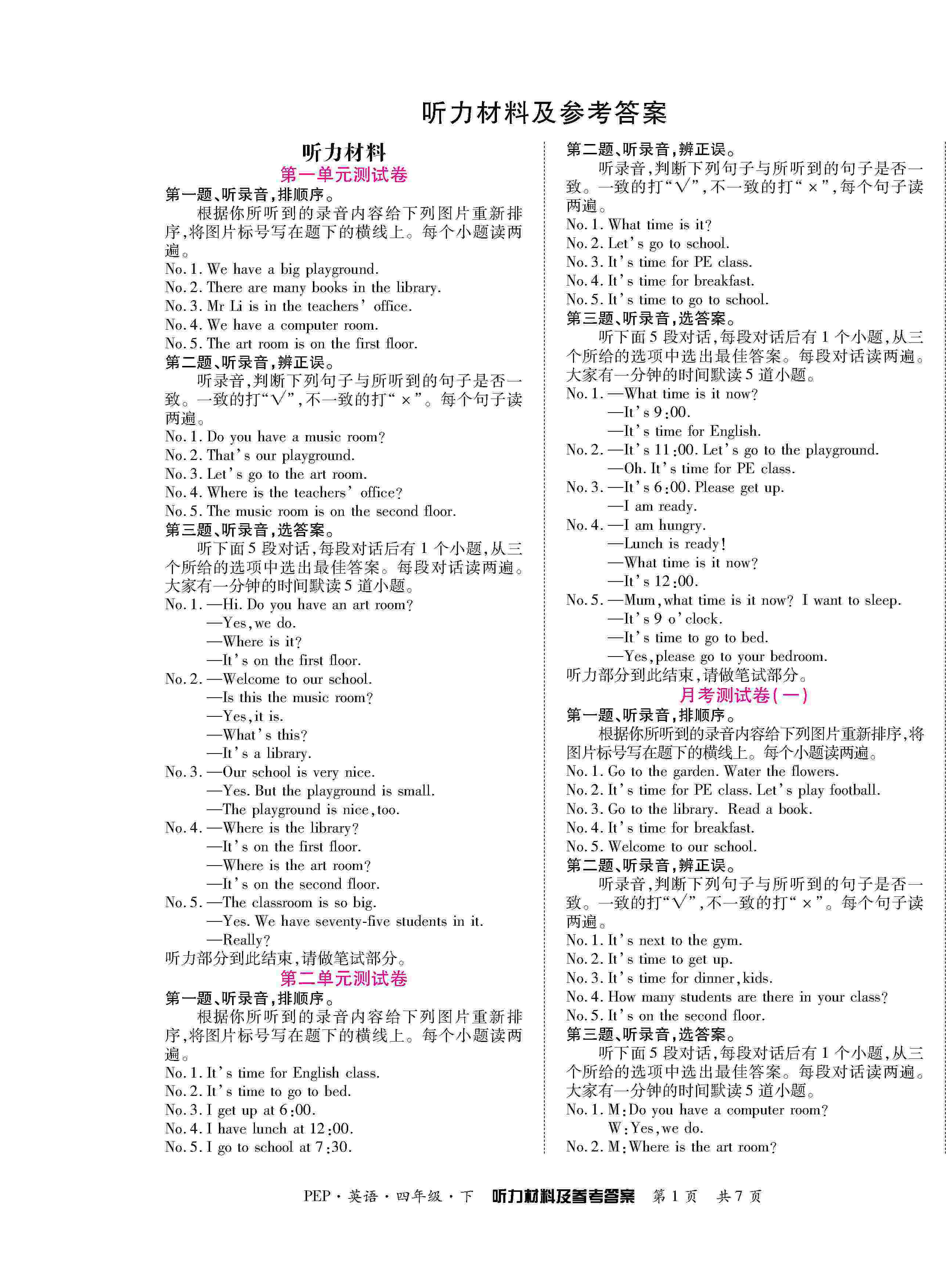 2020年金榜必刷卷四年級(jí)英語下冊(cè)人教版 第1頁