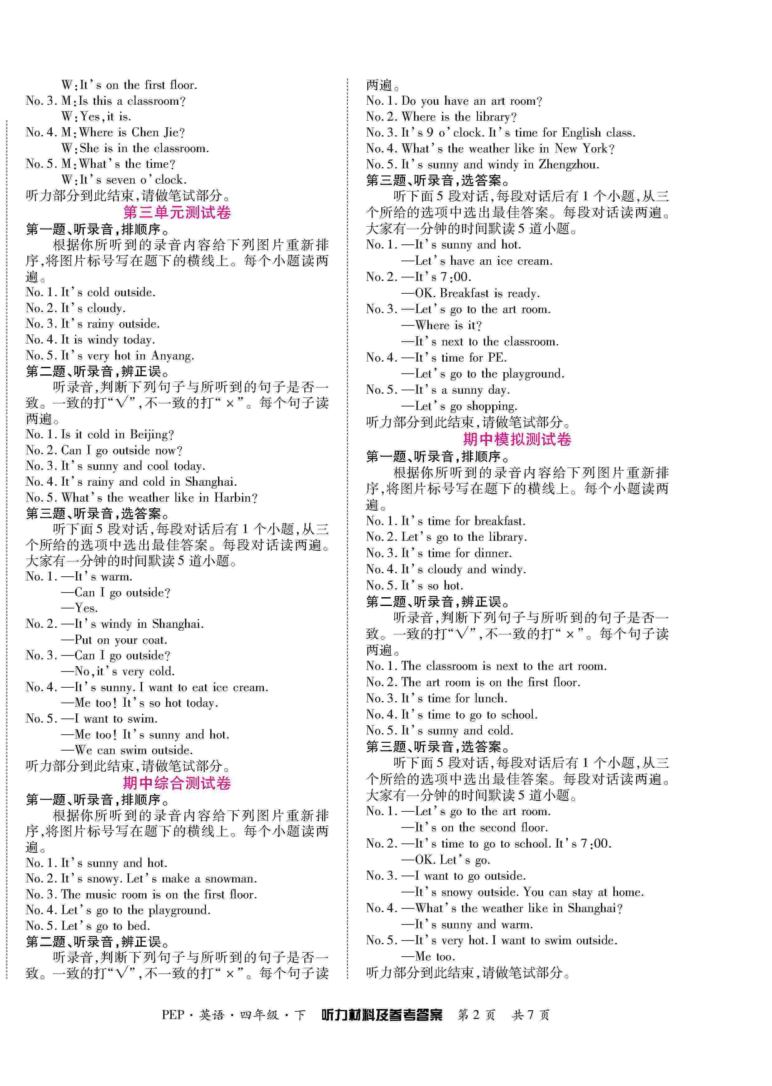 2020年金榜必刷卷四年級英語下冊人教版 第2頁