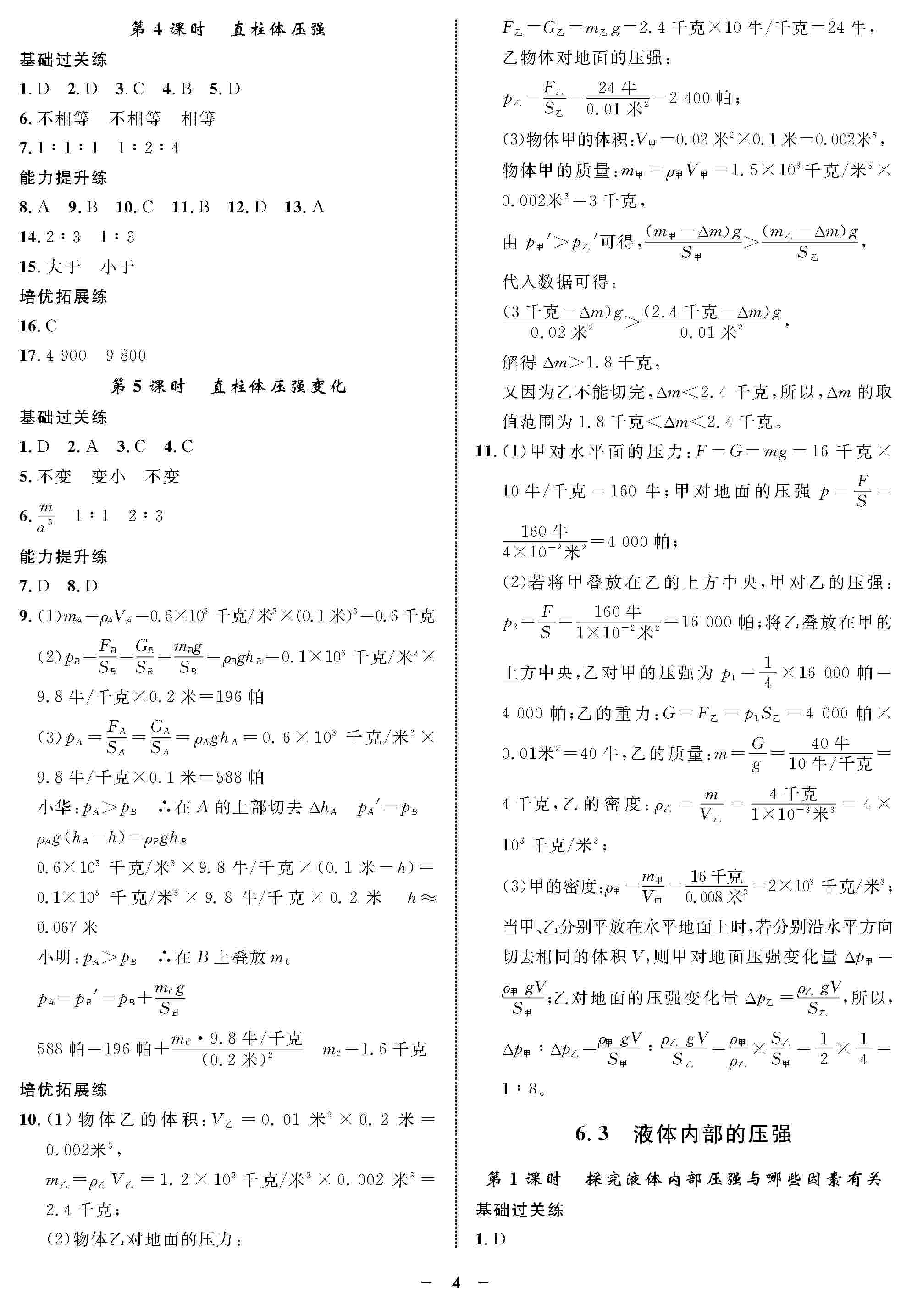 2020年鐘書金牌金典導(dǎo)學(xué)案九年級物理全一冊滬教版 第4頁