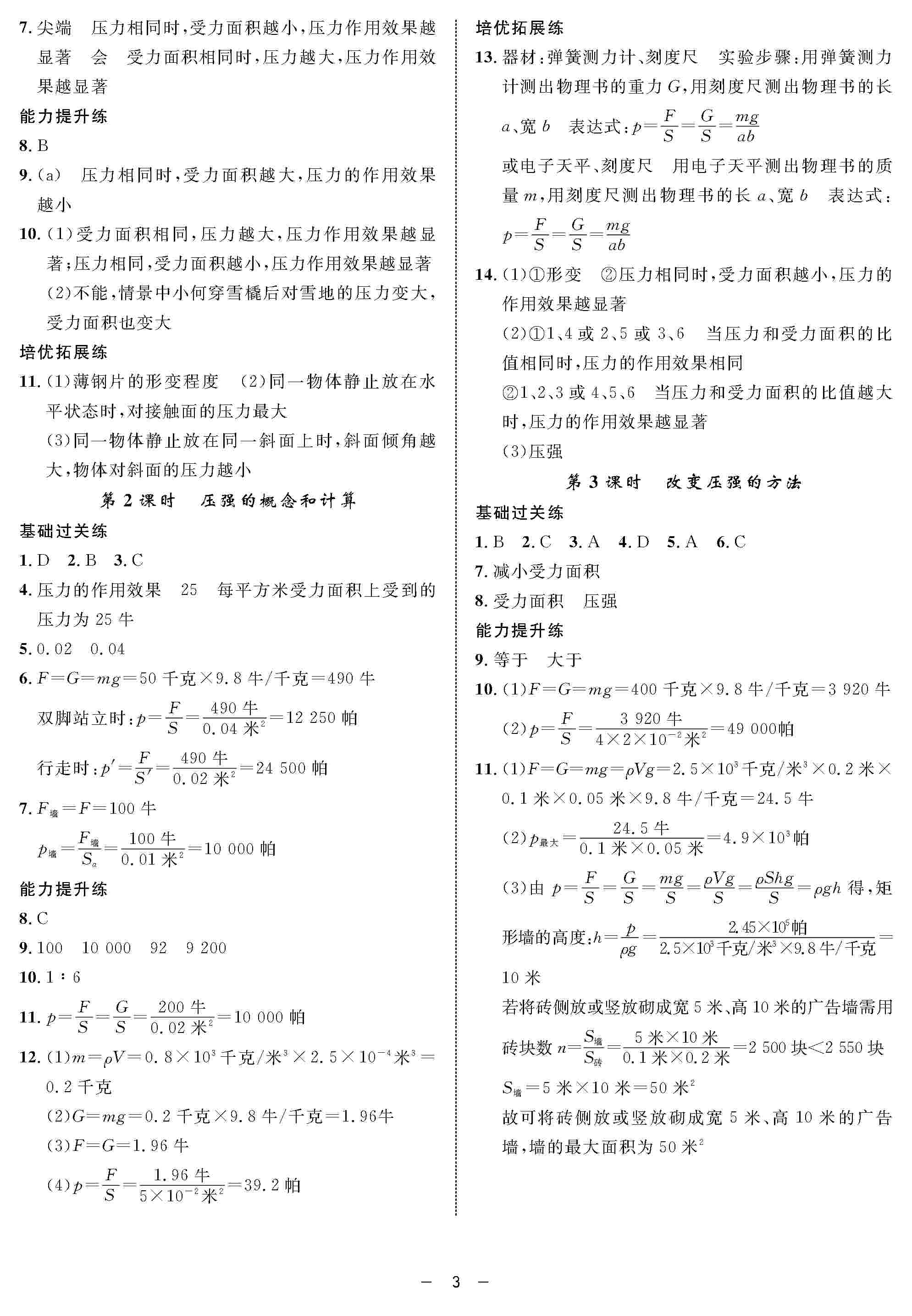 2020年鐘書金牌金典導(dǎo)學(xué)案九年級物理全一冊滬教版 第3頁