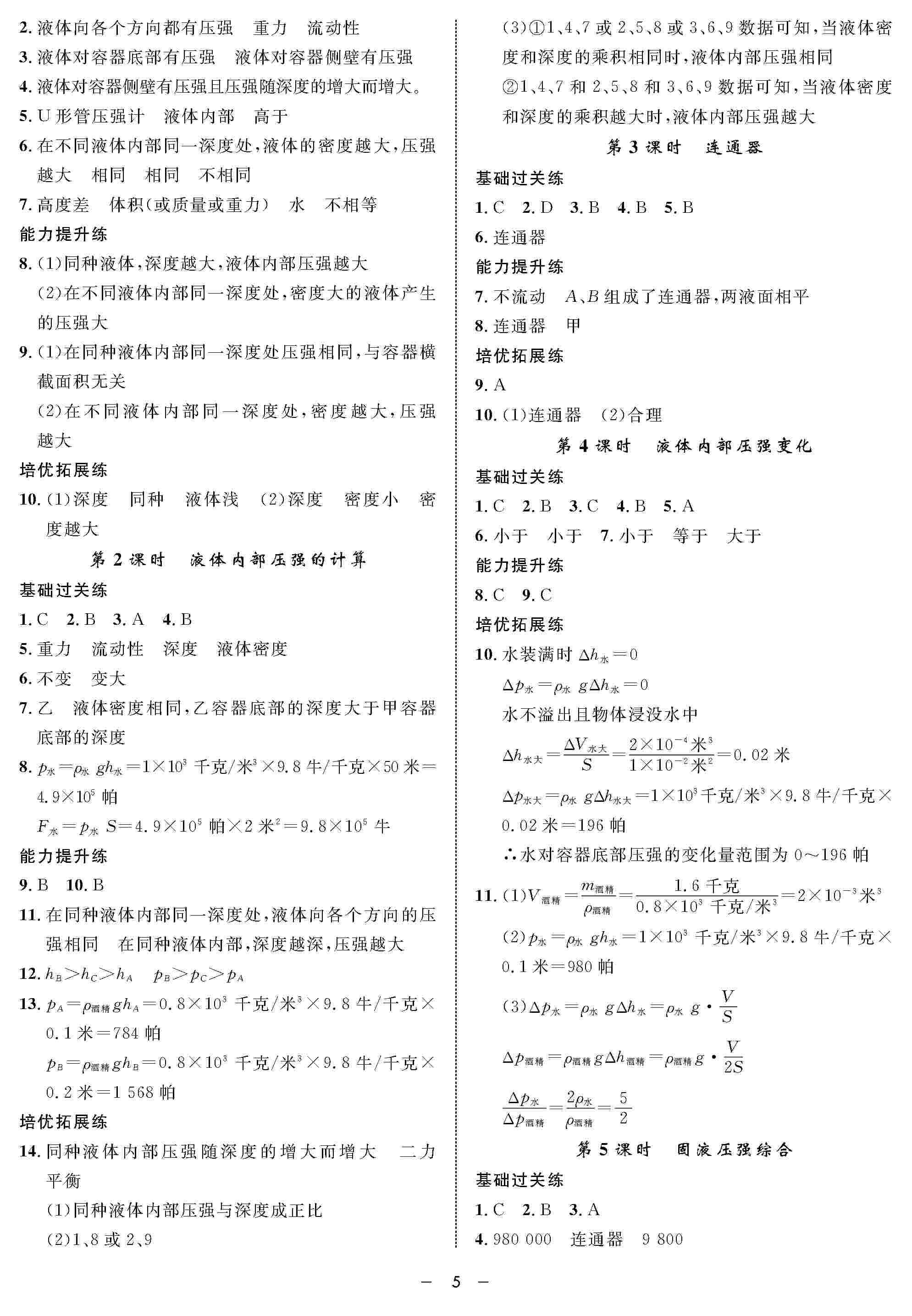 2020年鐘書金牌金典導(dǎo)學(xué)案九年級(jí)物理全一冊(cè)滬教版 第5頁(yè)