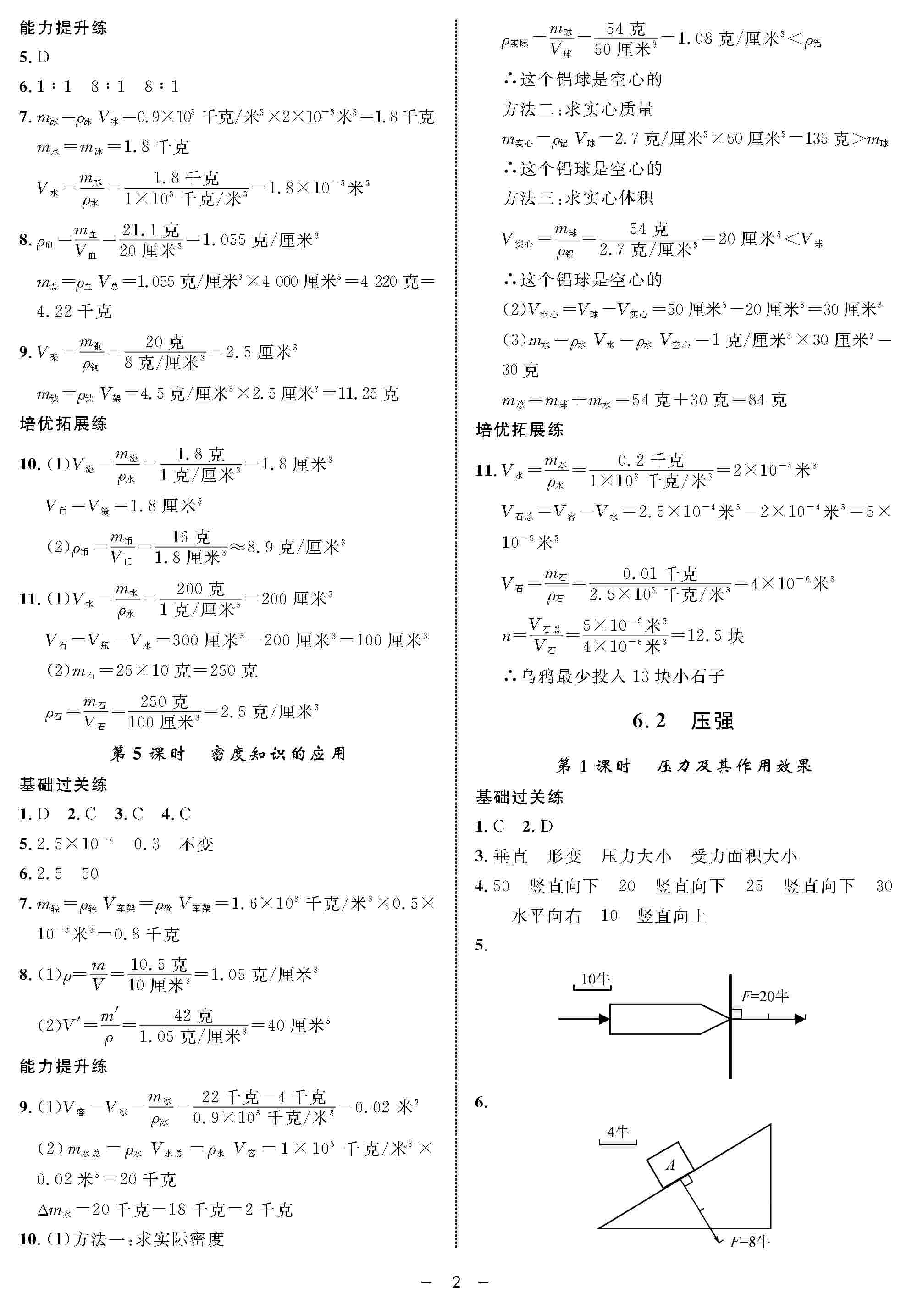 2020年鐘書金牌金典導學案九年級物理全一冊滬教版 第2頁