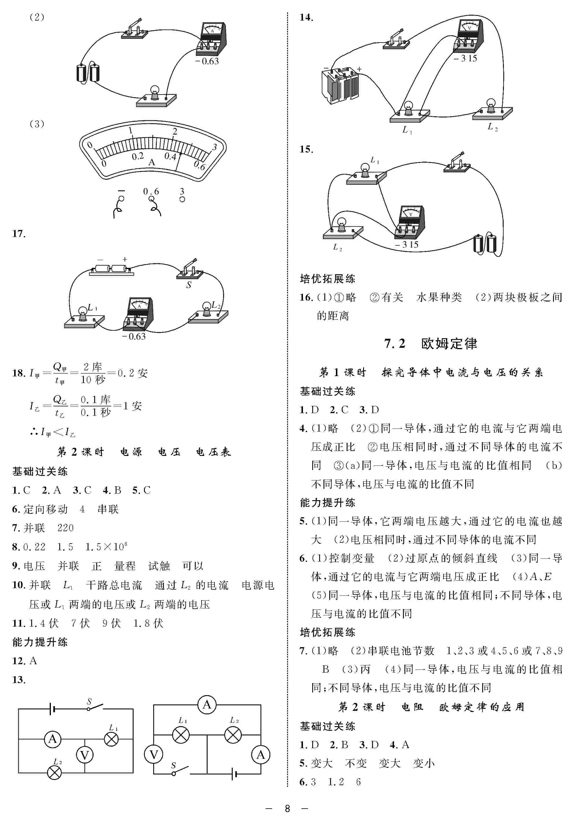 2020年鐘書金牌金典導(dǎo)學(xué)案九年級物理全一冊滬教版 第8頁