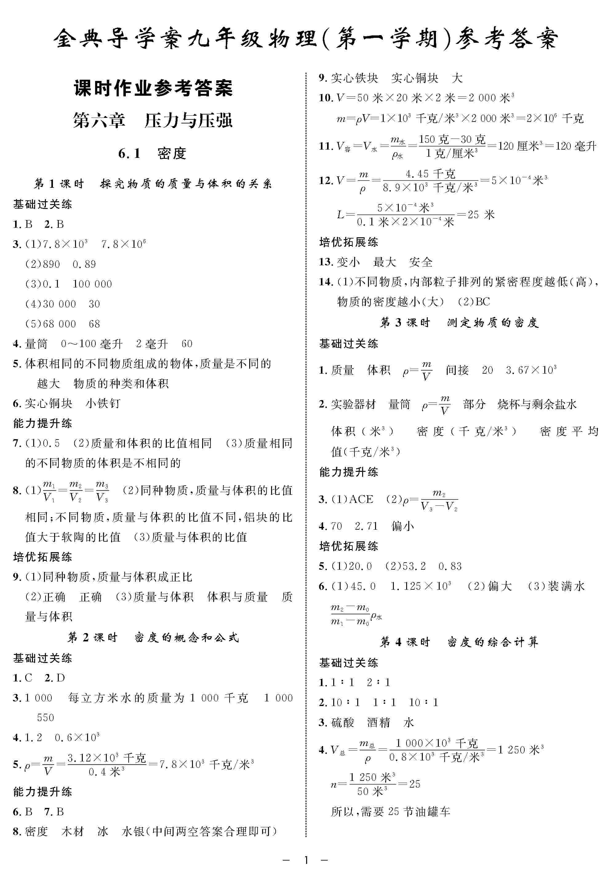 2020年鐘書金牌金典導(dǎo)學(xué)案九年級物理全一冊滬教版 第1頁