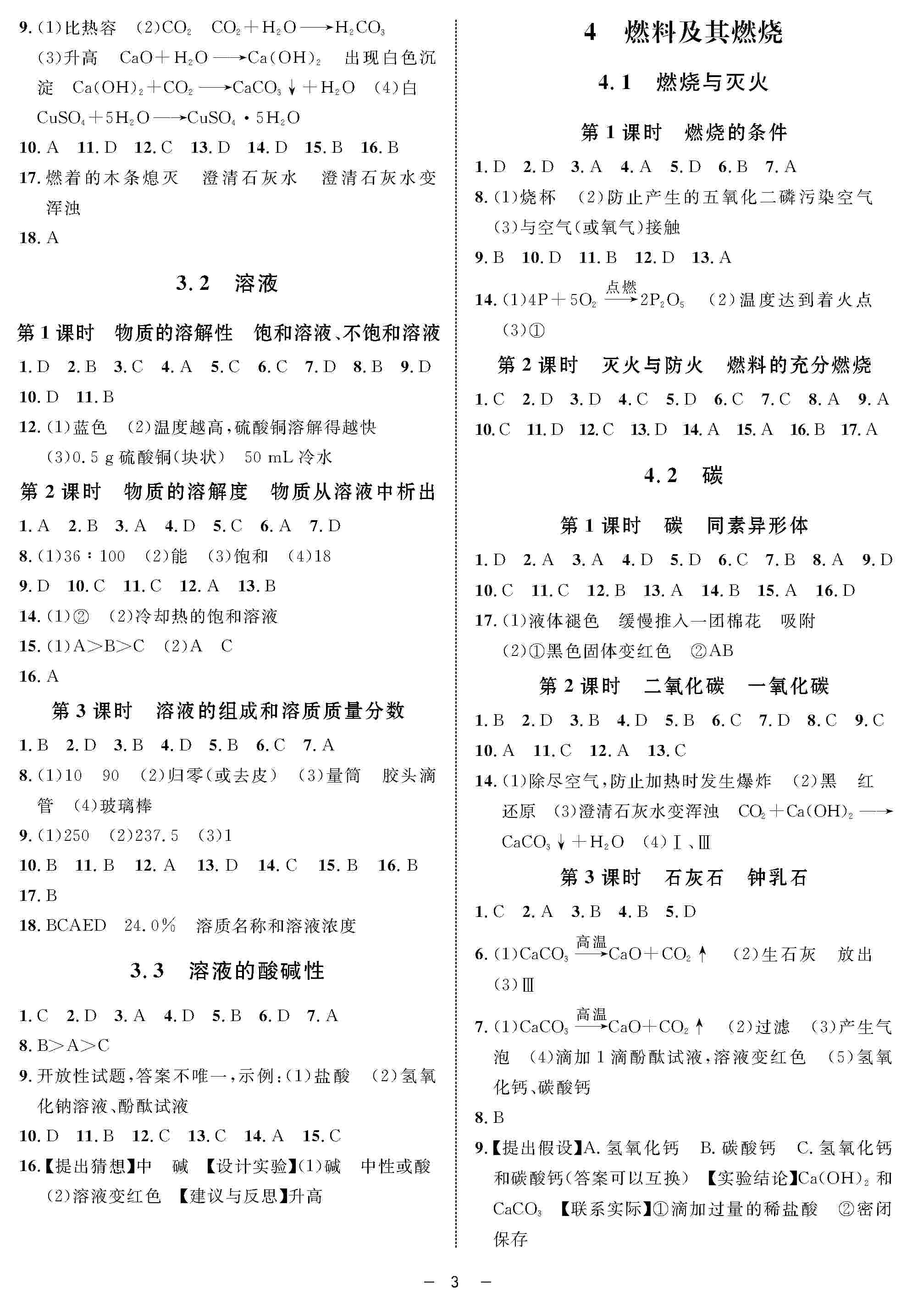 2020年鐘書金牌金典導(dǎo)學(xué)案九年級化學(xué)全一冊滬教版 第3頁