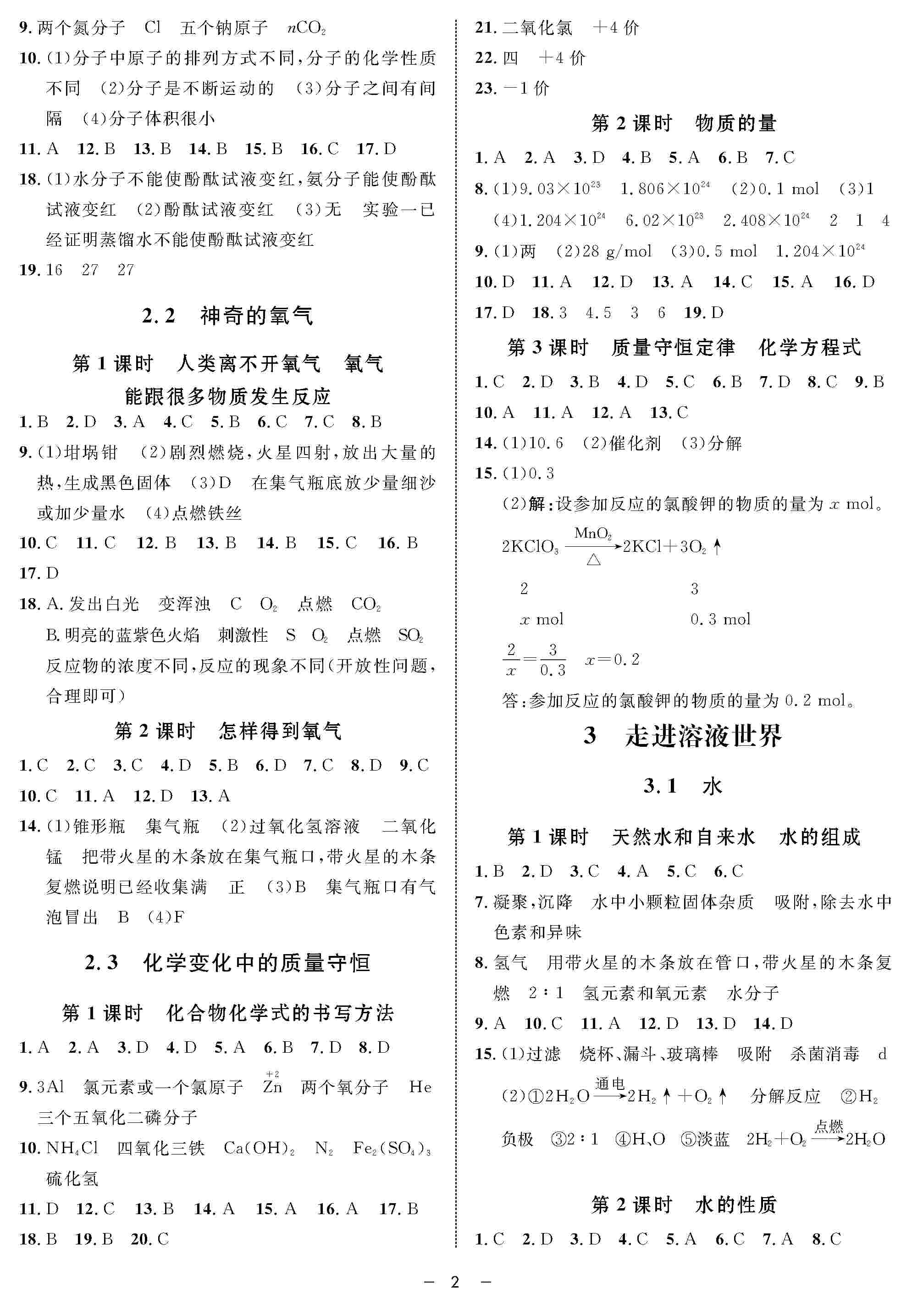 2020年鐘書金牌金典導(dǎo)學(xué)案九年級(jí)化學(xué)全一冊(cè)滬教版 第2頁(yè)