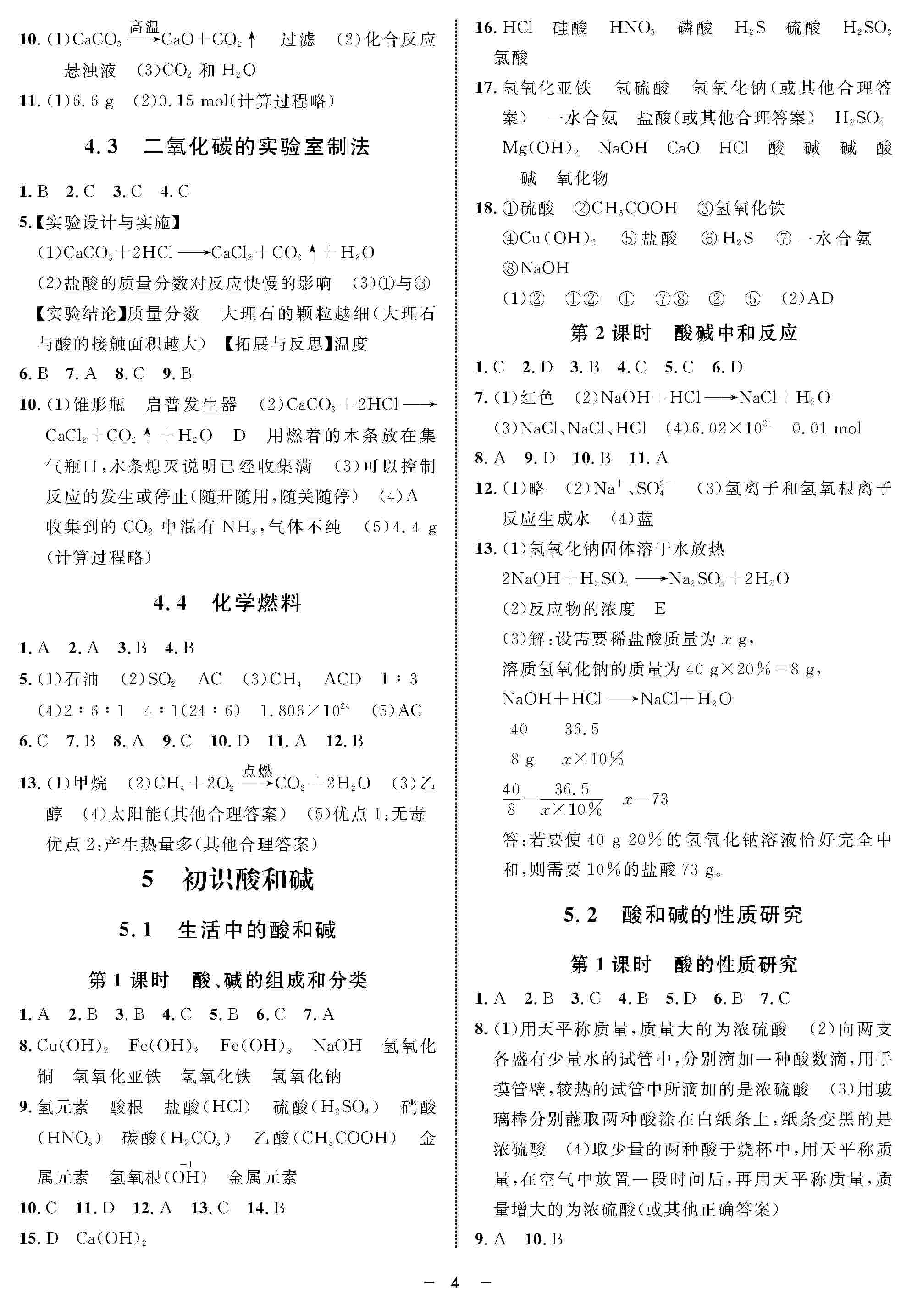 2020年鐘書(shū)金牌金典導(dǎo)學(xué)案九年級(jí)化學(xué)全一冊(cè)滬教版 第4頁(yè)