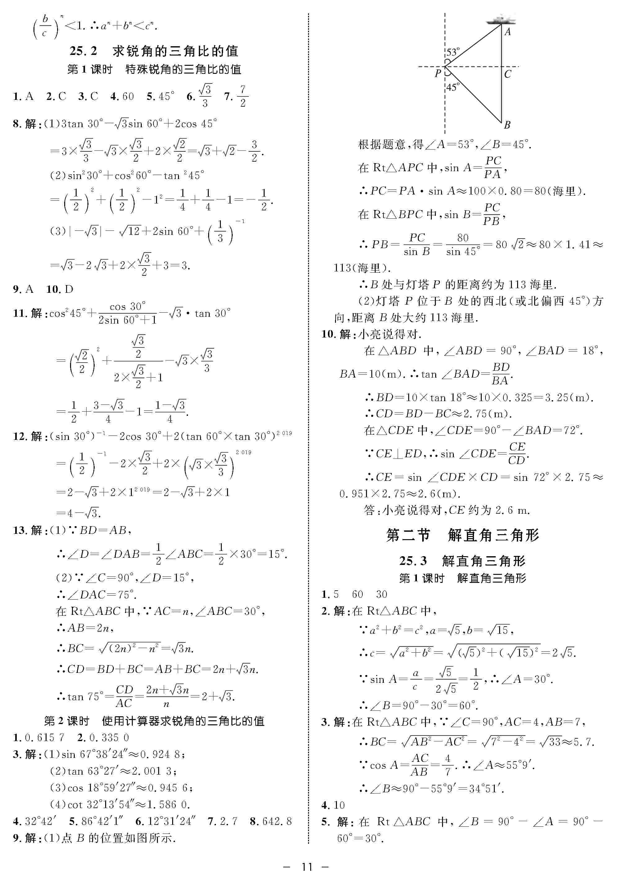 2020年鐘書(shū)金牌金典導(dǎo)學(xué)案九年級(jí)數(shù)學(xué)全一冊(cè)滬教版 第11頁(yè)