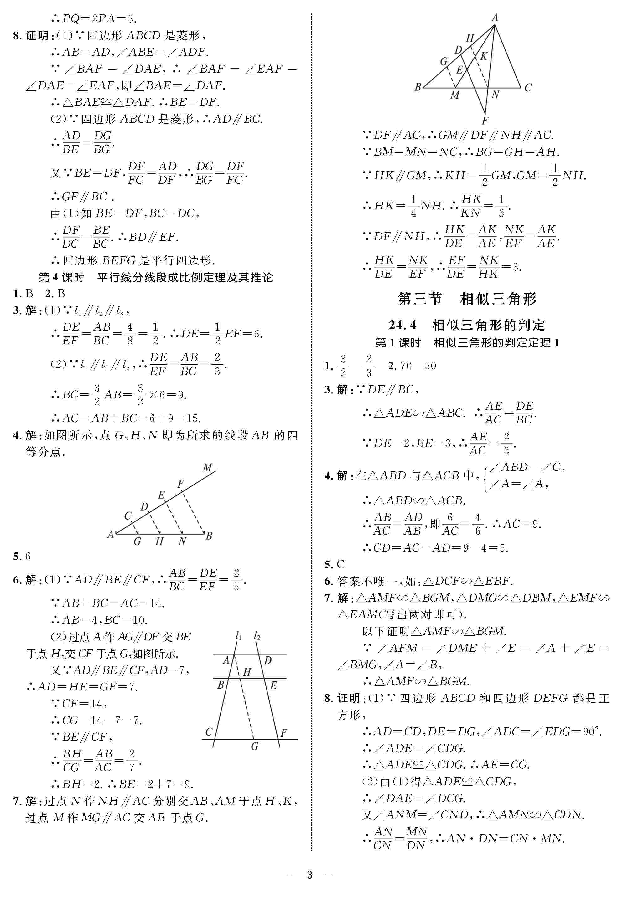 2020年鐘書(shū)金牌金典導(dǎo)學(xué)案九年級(jí)數(shù)學(xué)全一冊(cè)滬教版 第3頁(yè)