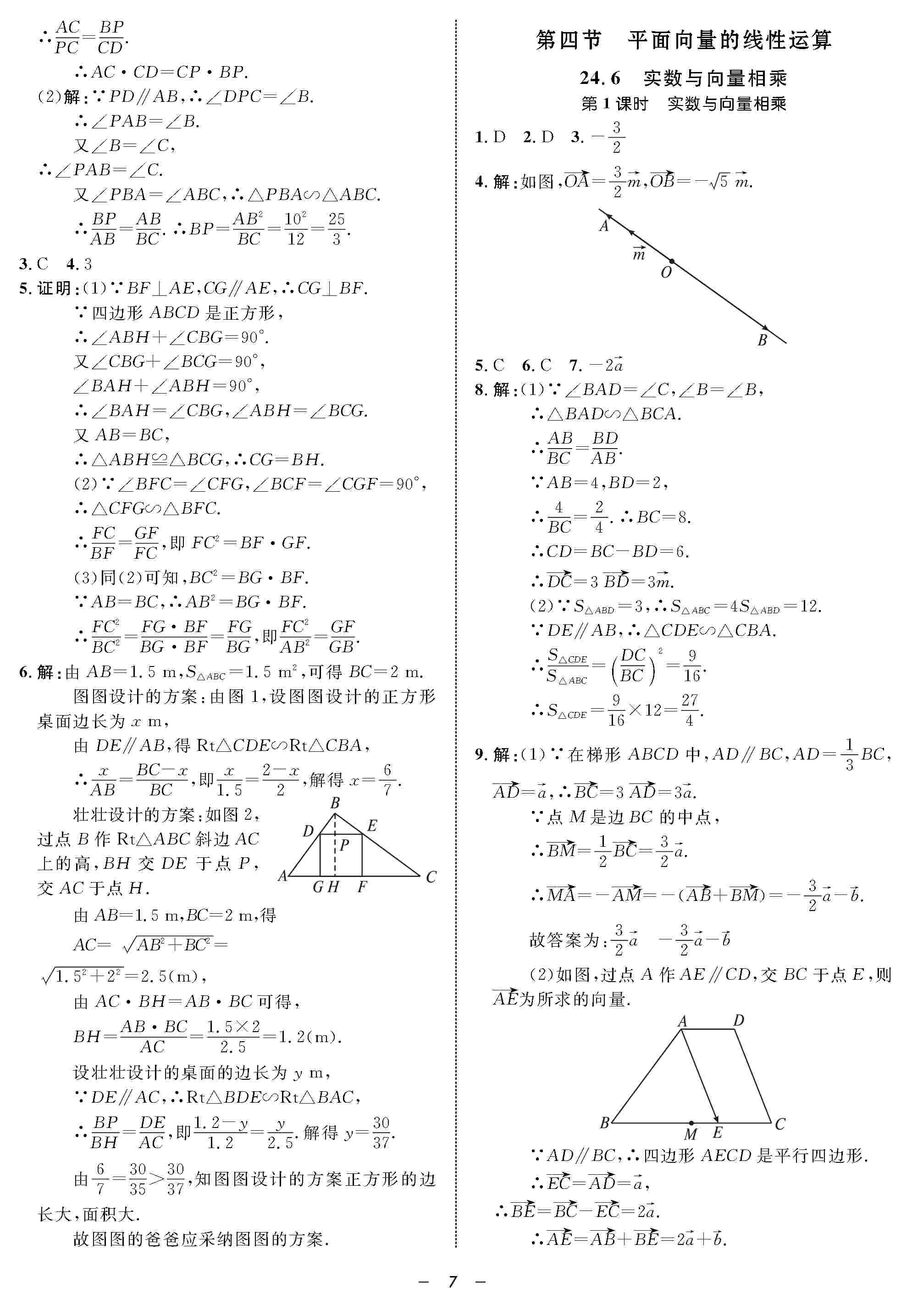 2020年鐘書金牌金典導(dǎo)學(xué)案九年級(jí)數(shù)學(xué)全一冊(cè)滬教版 第7頁(yè)