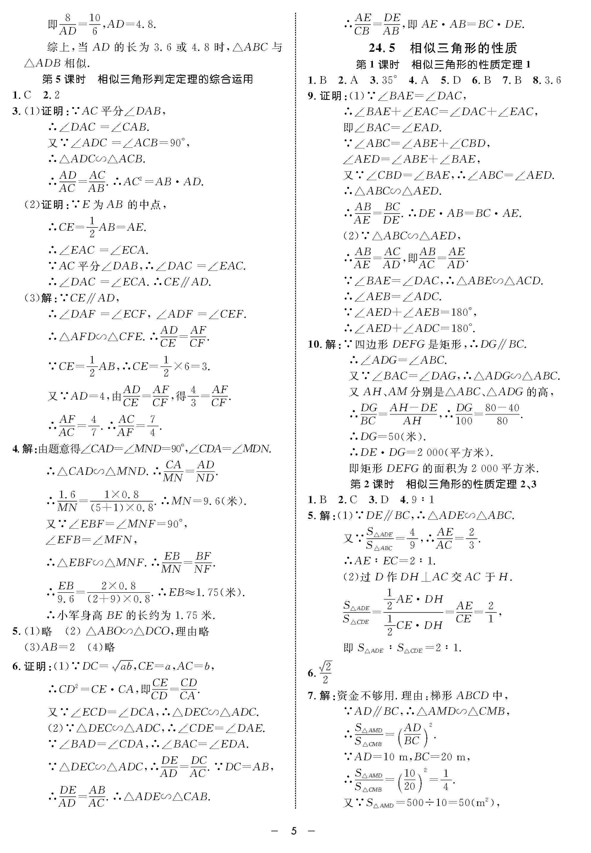 2020年鐘書金牌金典導(dǎo)學(xué)案九年級(jí)數(shù)學(xué)全一冊(cè)滬教版 第5頁(yè)