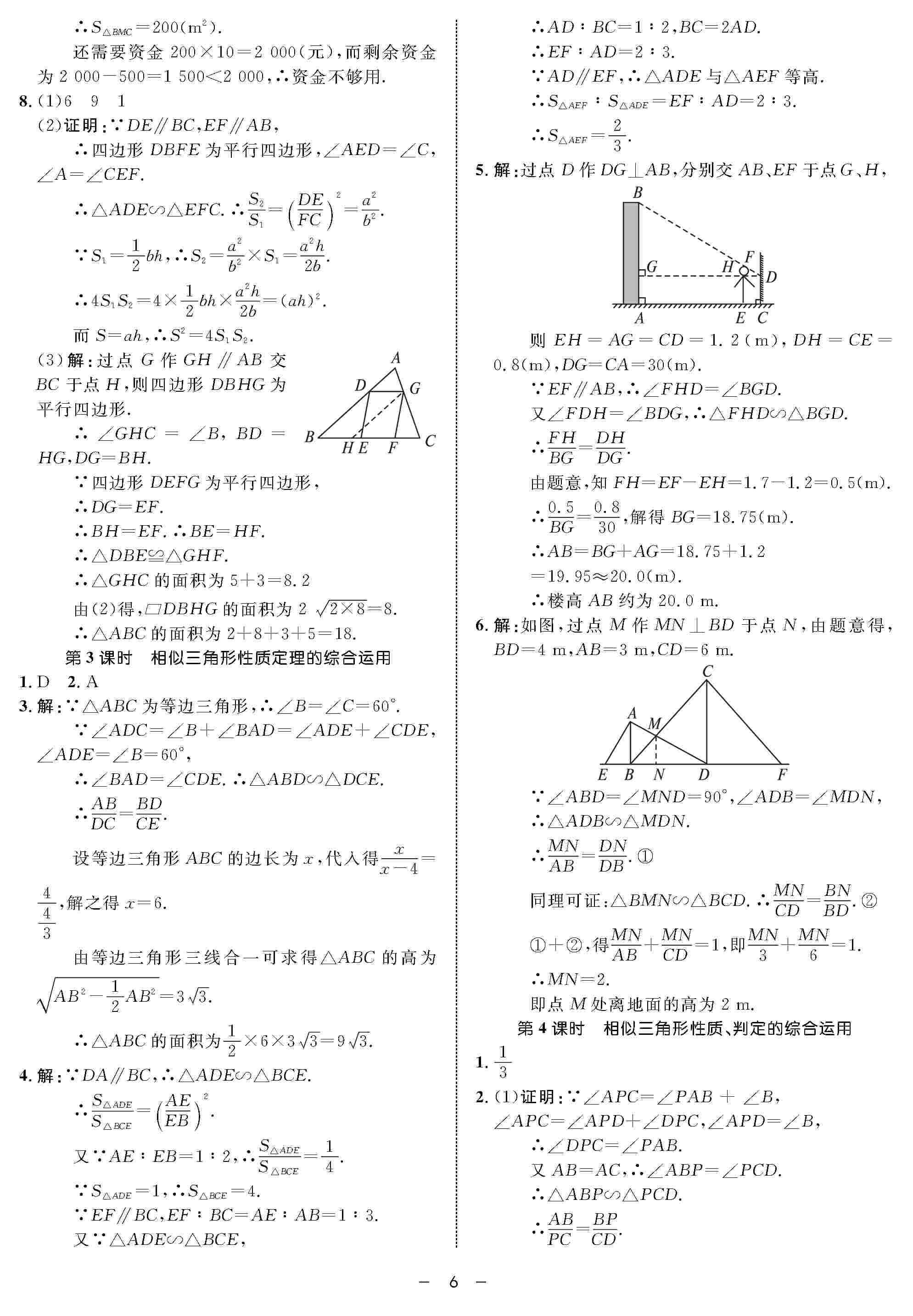 2020年鐘書金牌金典導(dǎo)學(xué)案九年級(jí)數(shù)學(xué)全一冊(cè)滬教版 第6頁(yè)