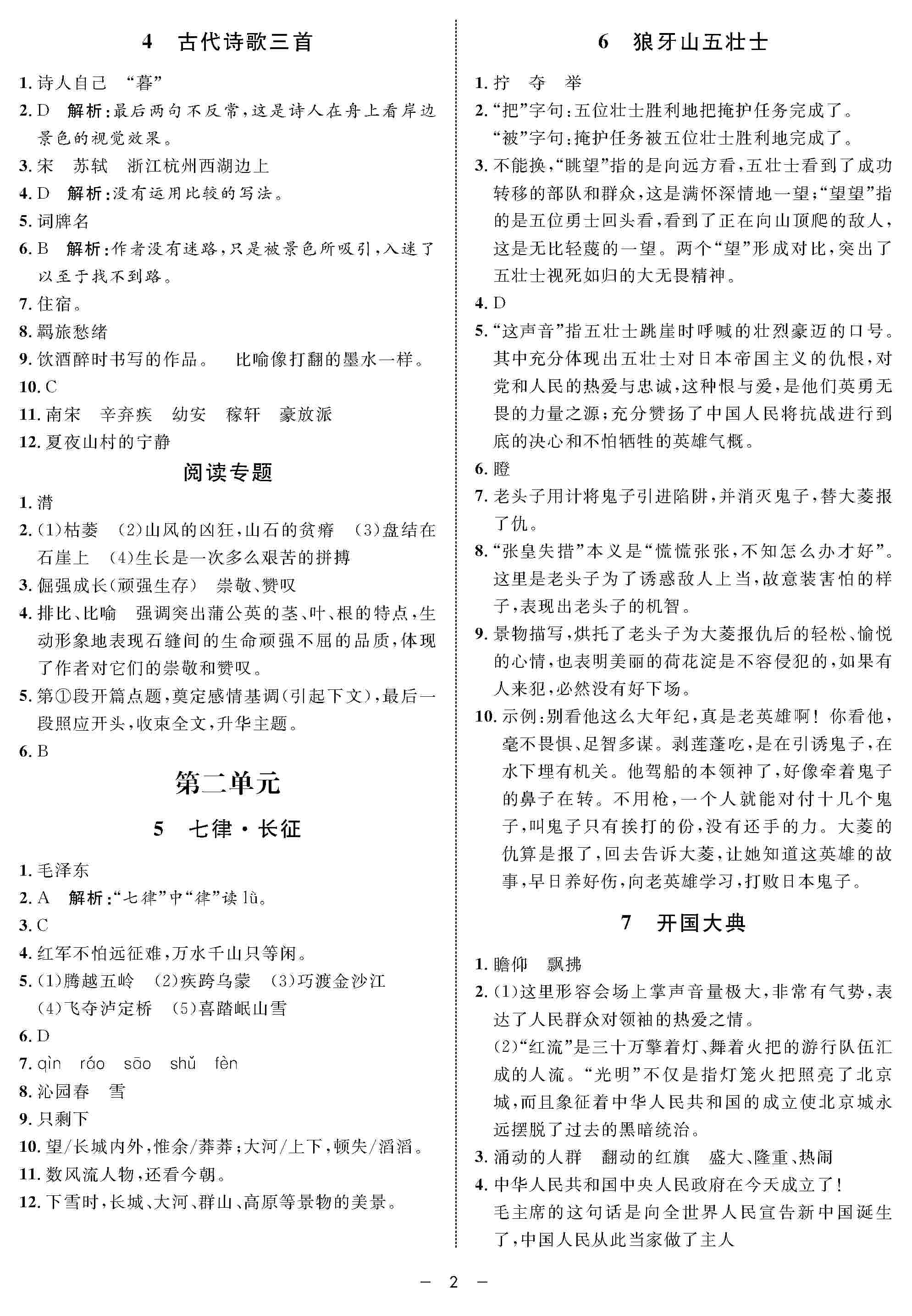 2020年鐘書金牌金典導(dǎo)學(xué)案六年級語文上冊人教版 第2頁