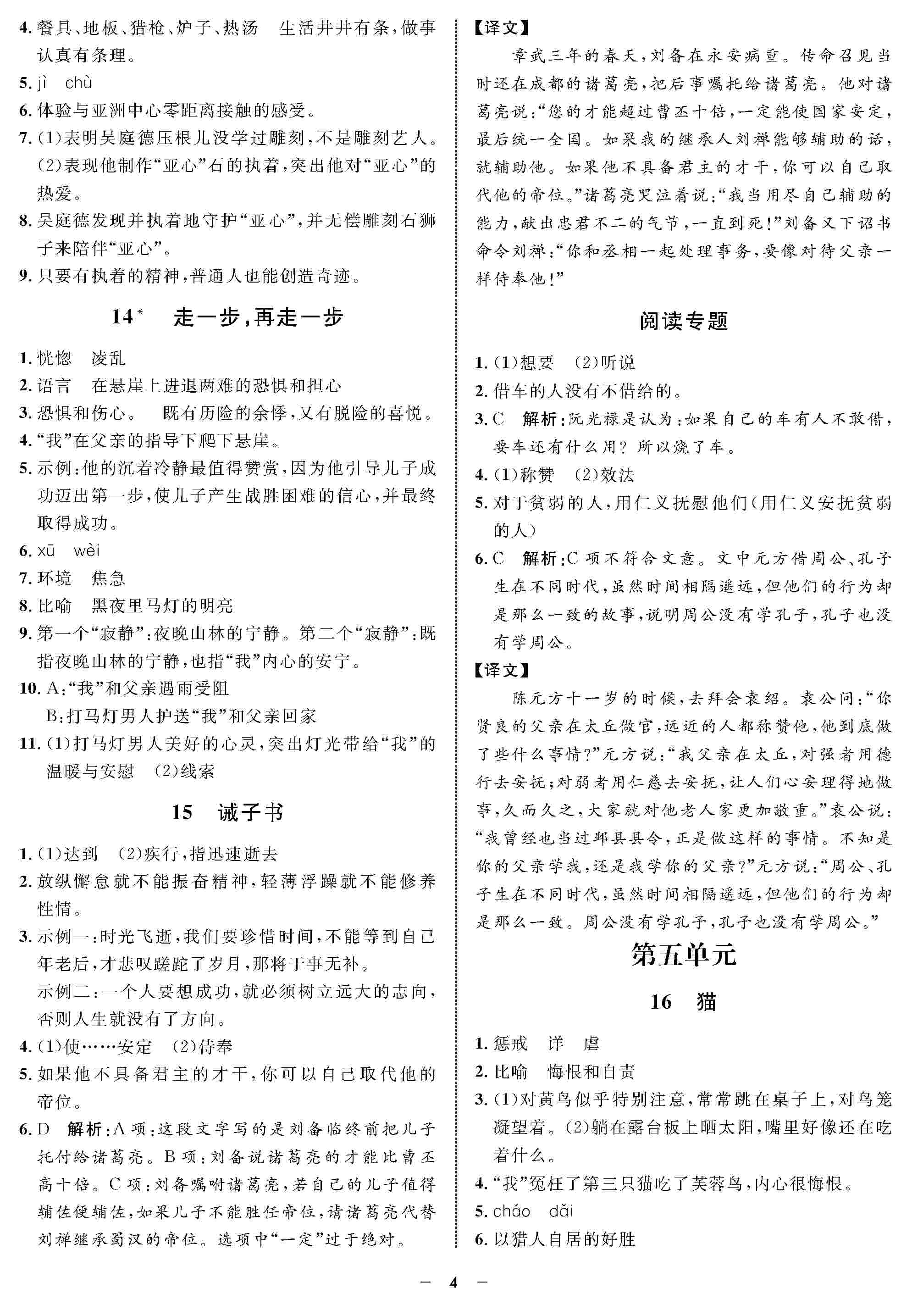 2020年鐘書金牌金典導(dǎo)學(xué)案七年級語文上冊人教版 第4頁