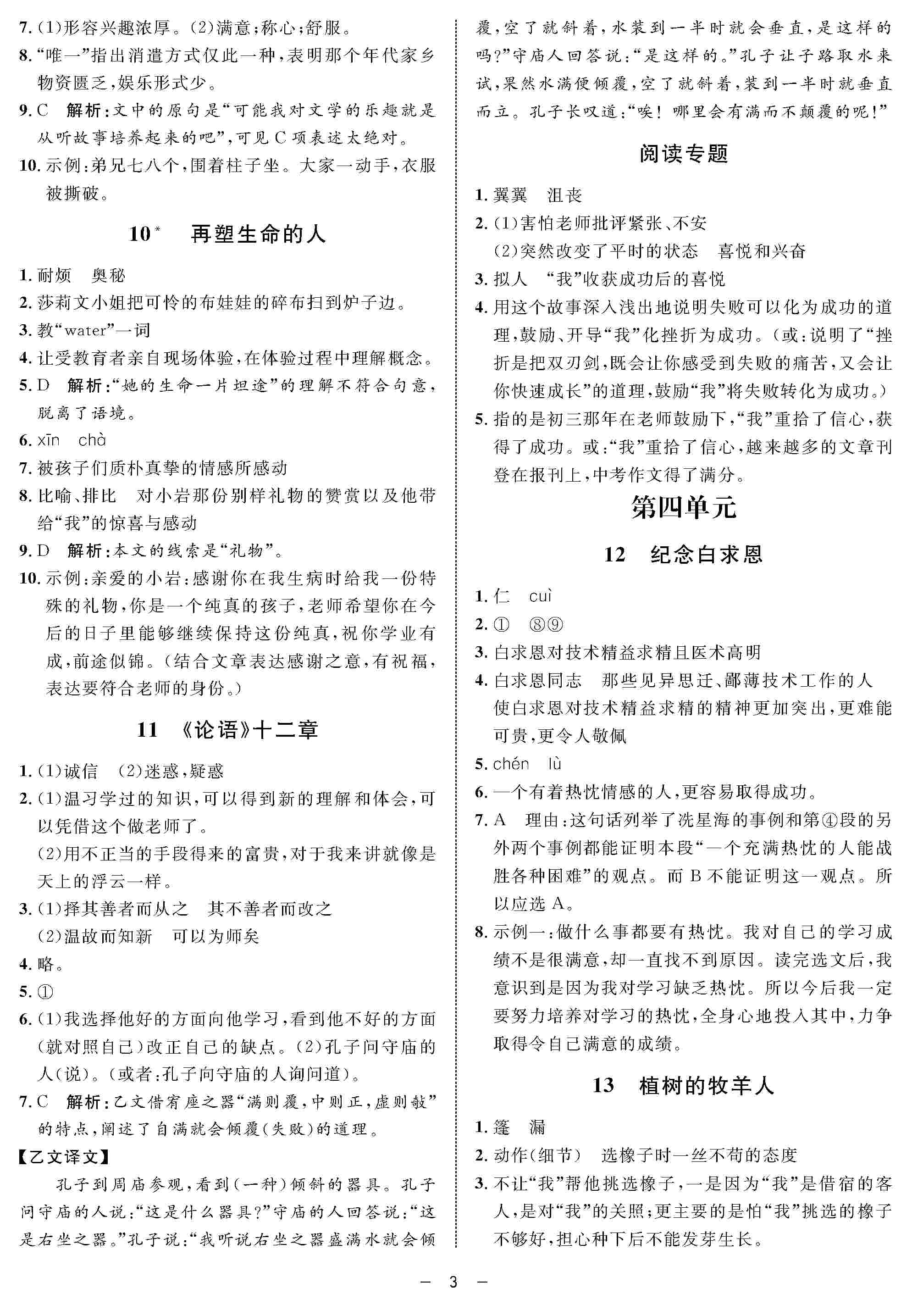 2020年鐘書金牌金典導(dǎo)學(xué)案七年級語文上冊人教版 第3頁