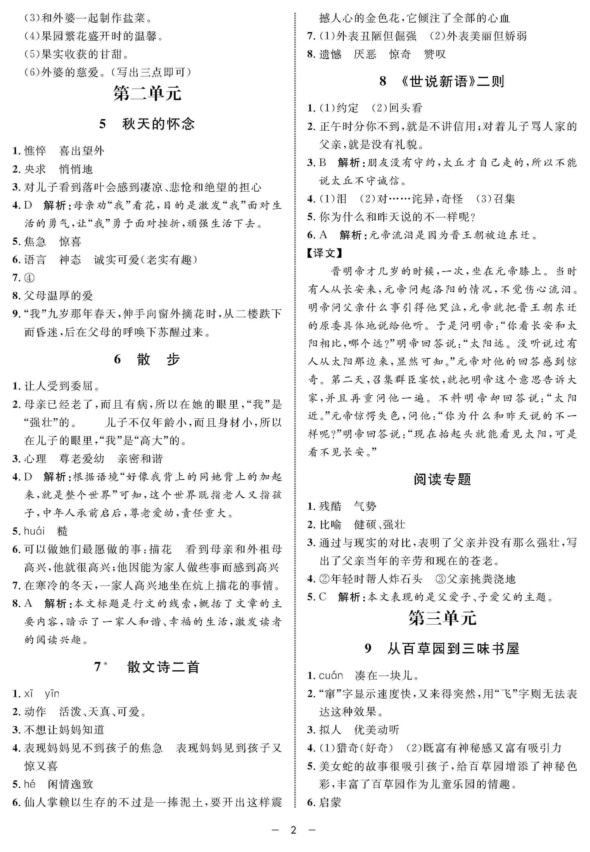 2020年鐘書金牌金典導學案七年級語文上冊人教版 第2頁